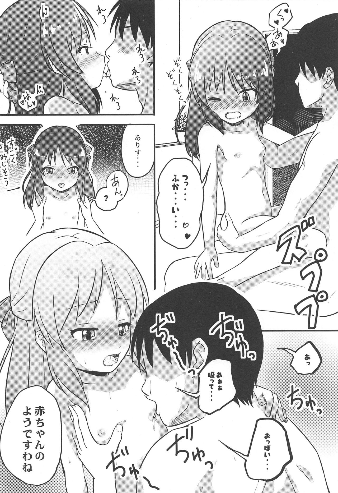 (C96) [にしえりあ (性悪)] 【緊急】暑いからか桃華とありすが脱ぎだしたので カーテンを閉めズボンのチャックを開けた(成人向) (アイドルマスター シンデレラガールズ)