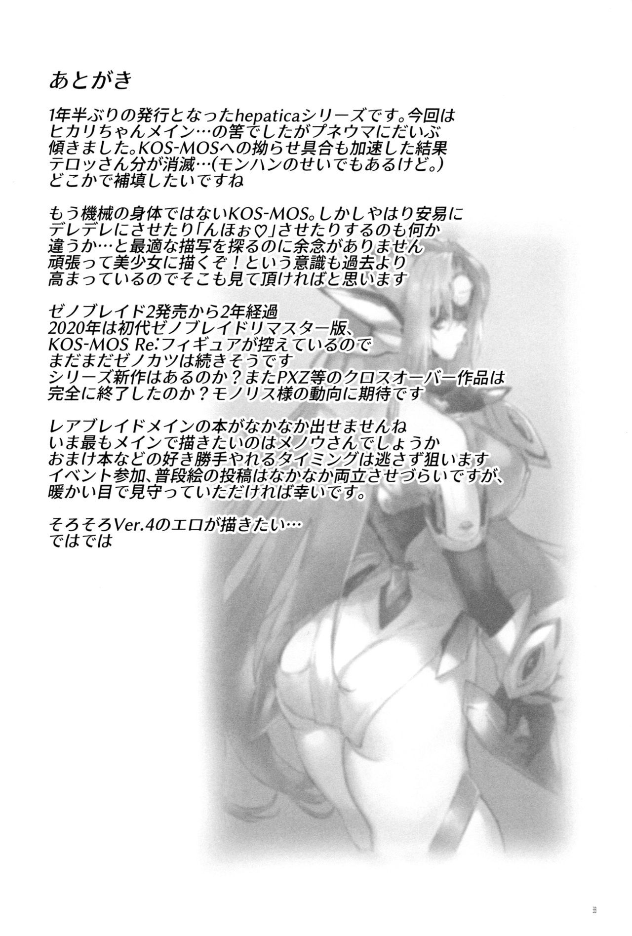 hepatica7.0光の章 hepatica7.0光の章