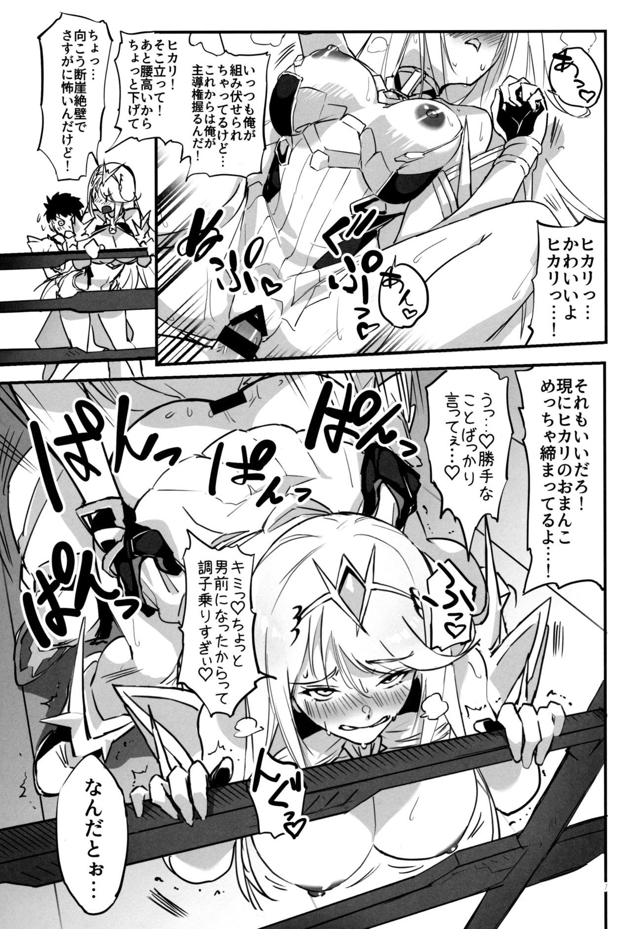 hepatica7.0光の章 hepatica7.0光の章