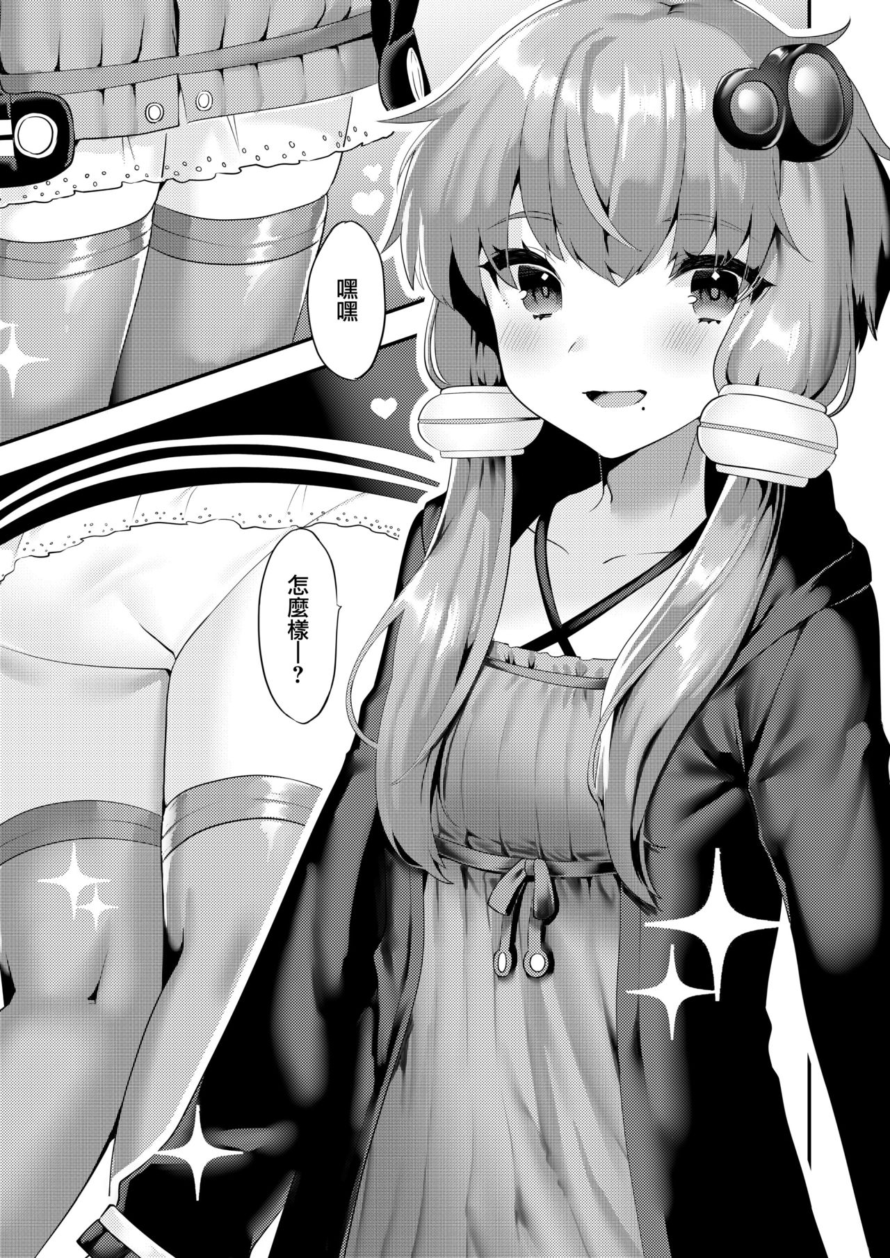 [いちご苑 (天ノ雀)] コミケでコスプレしに来たら男の娘なのに掘られた件 (VOICEROID) [中国翻訳] [DL版]