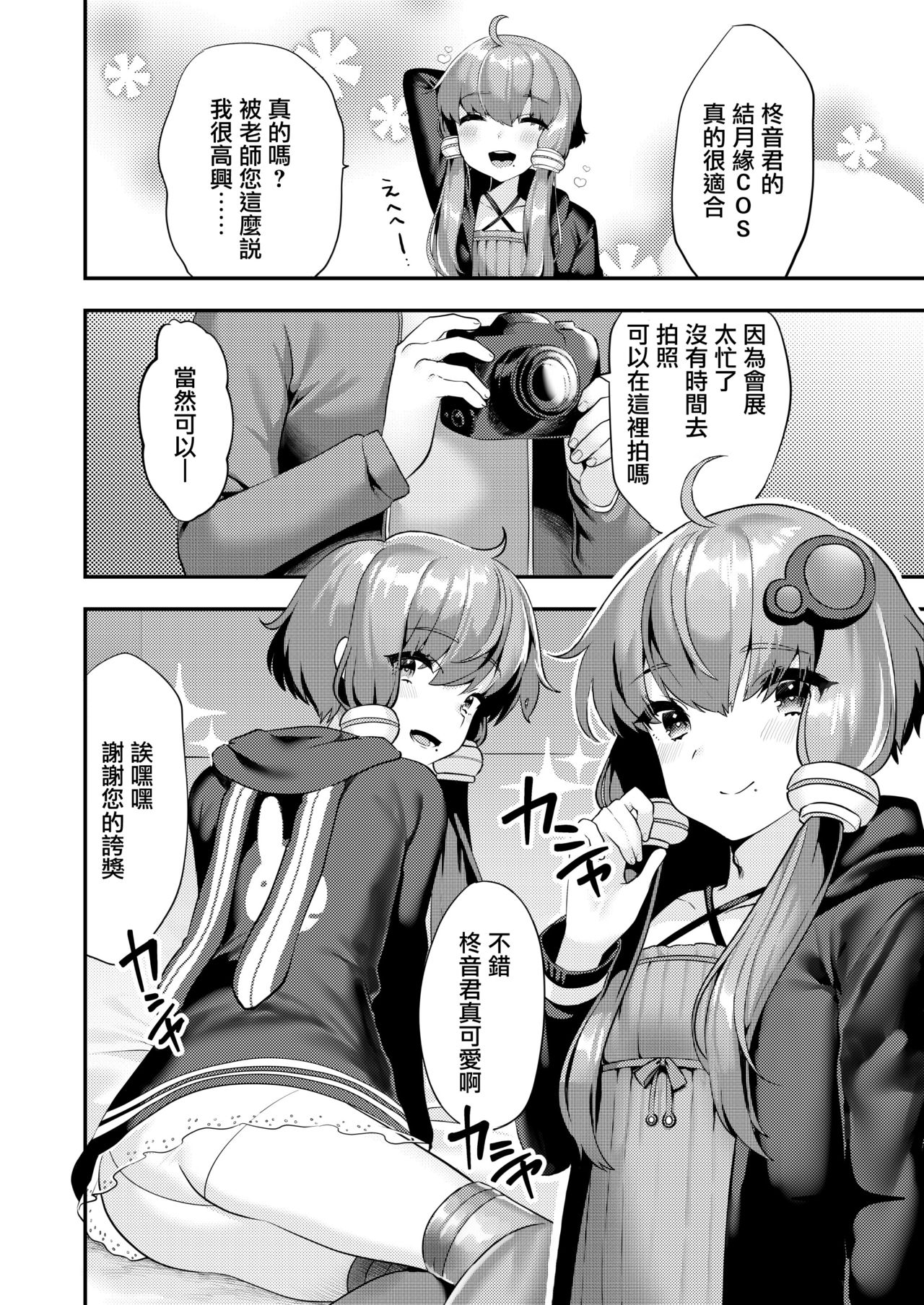 [いちご苑 (天ノ雀)] コミケでコスプレしに来たら男の娘なのに掘られた件 (VOICEROID) [中国翻訳] [DL版]