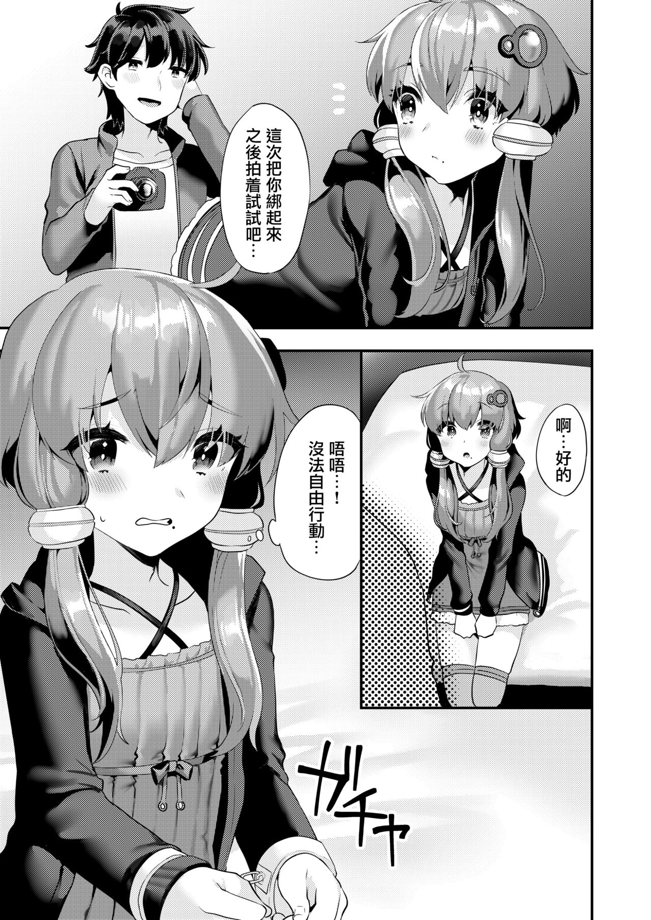 [いちご苑 (天ノ雀)] コミケでコスプレしに来たら男の娘なのに掘られた件 (VOICEROID) [中国翻訳] [DL版]