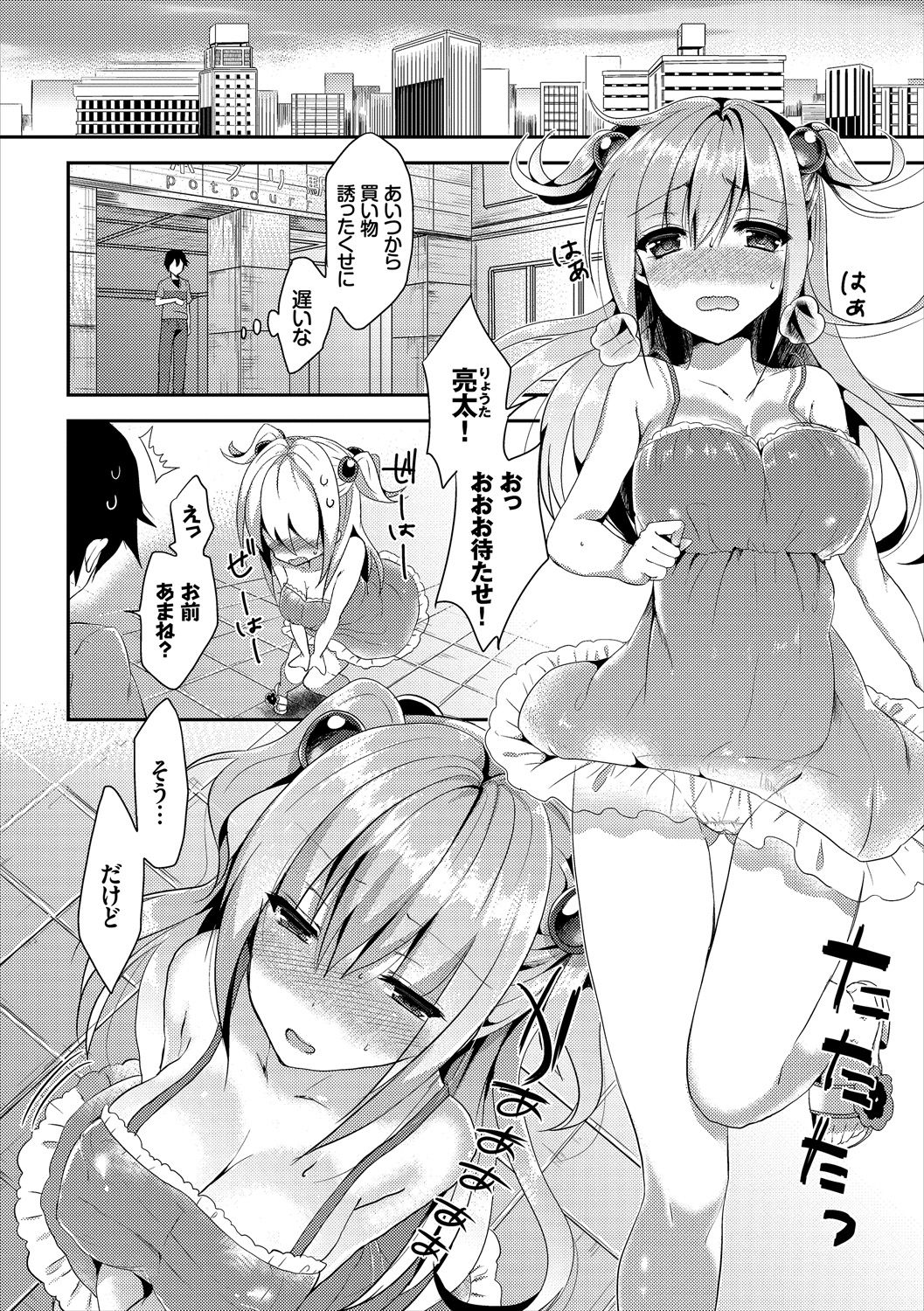 [アンソロジー] お外で露出 青姦大好き発情娘