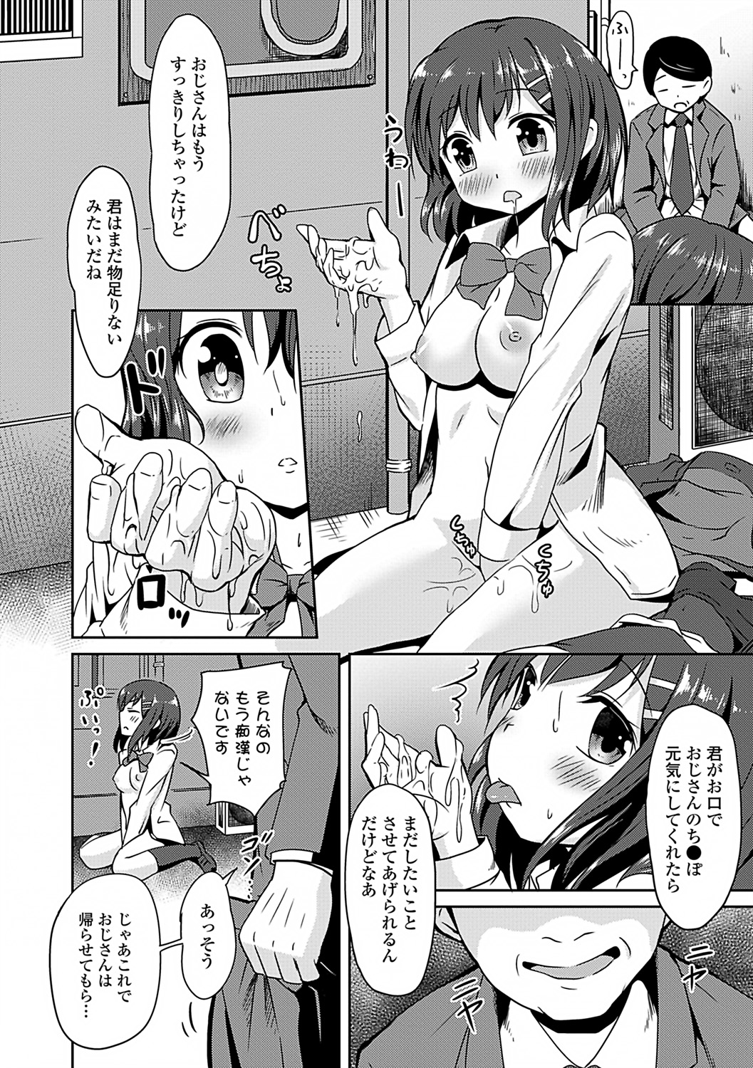 [アンソロジー] お外で露出 青姦大好き発情娘