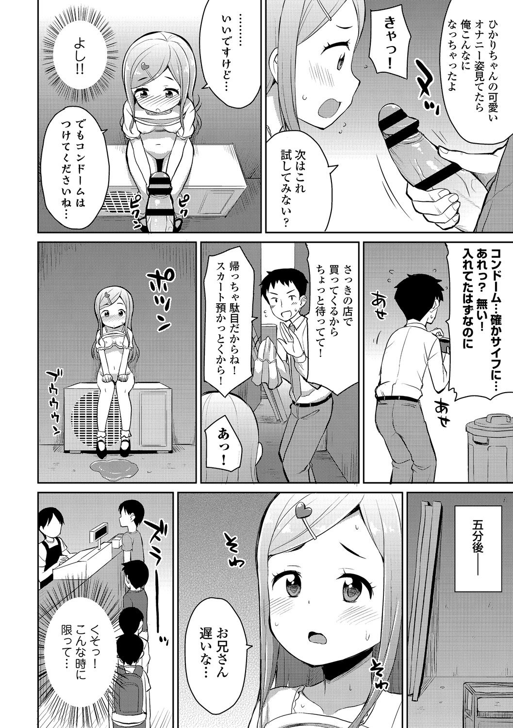 [アンソロジー] お外で露出 青姦大好き発情娘