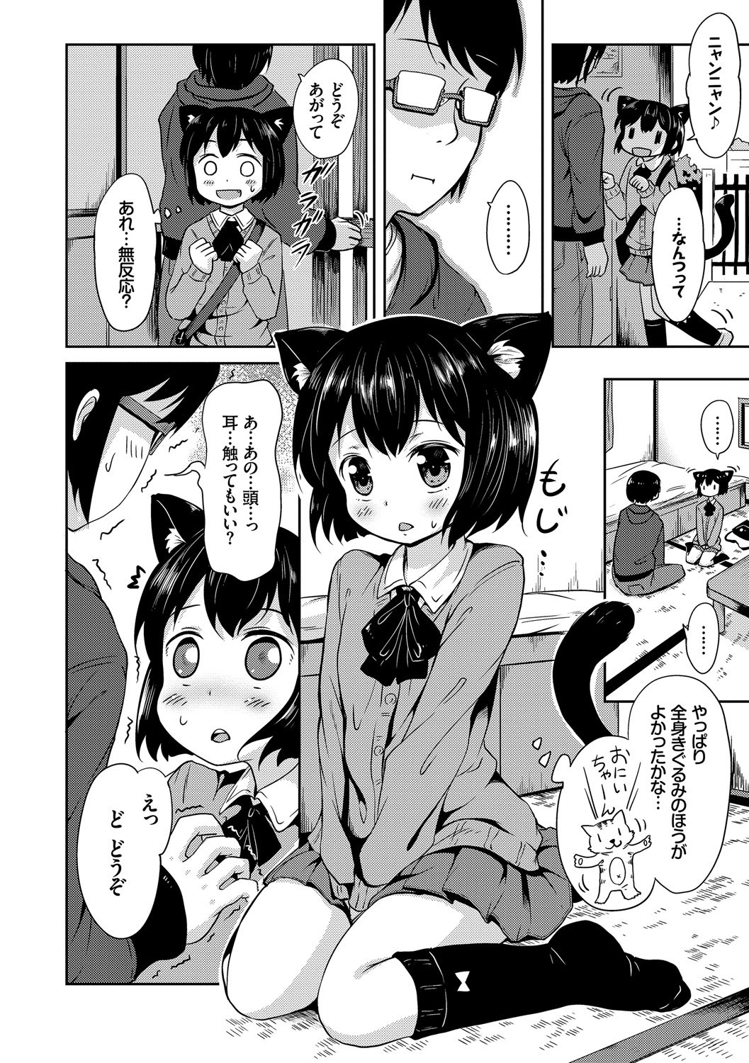 [アンソロジー] ねこ耳娘は発情期