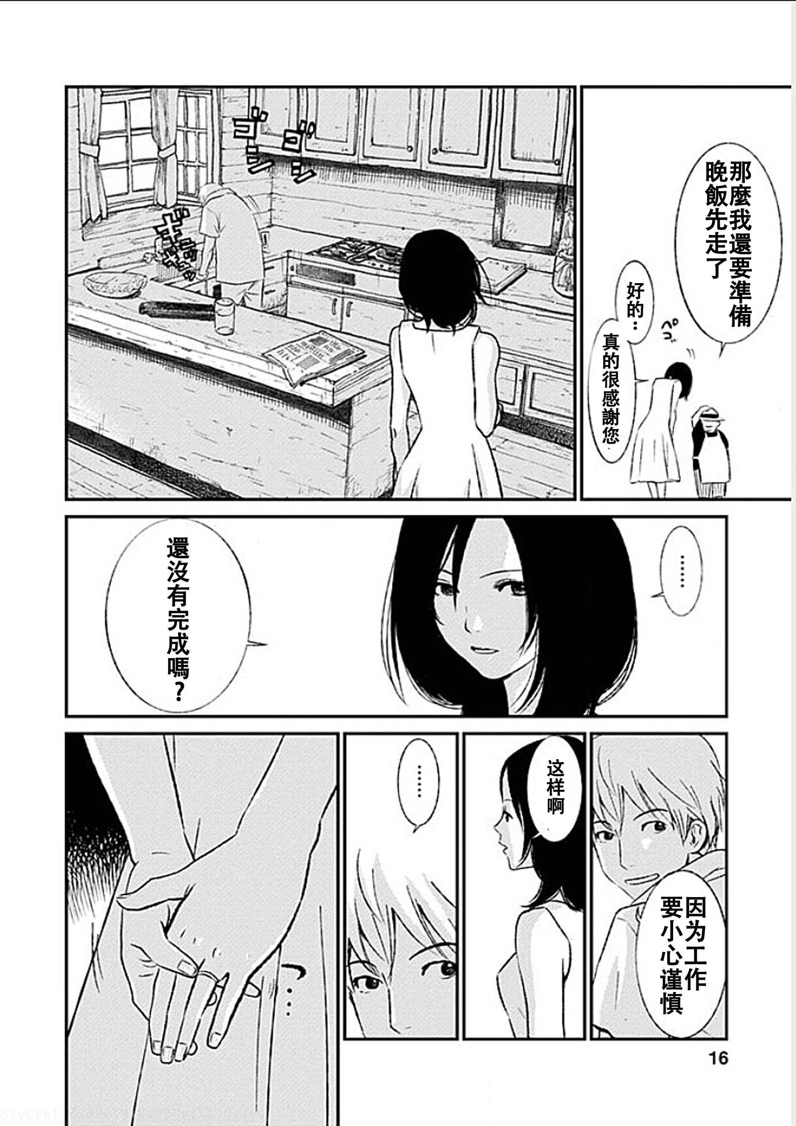 アナタの奥さんモライマス-奥さんを盗むよ。 Ch.1-9