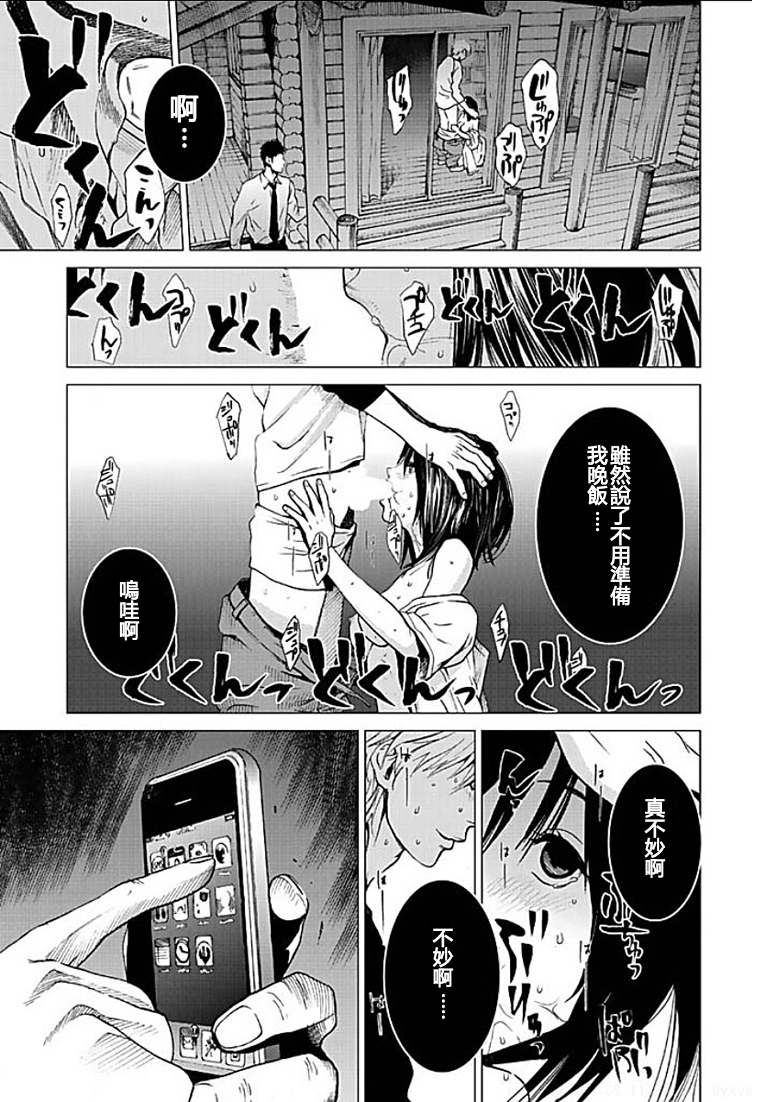 アナタの奥さんモライマス-奥さんを盗むよ。 Ch.1-9