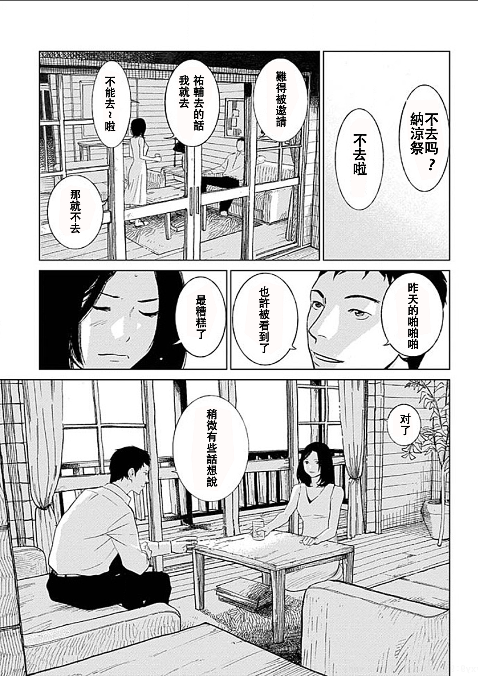 アナタの奥さんモライマス-奥さんを盗むよ。 Ch.1-9