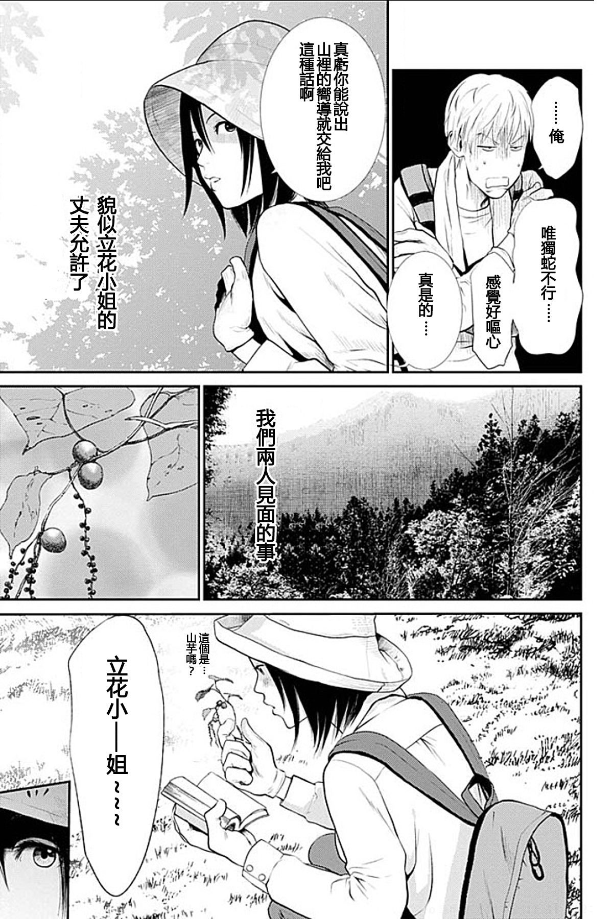 アナタの奥さんモライマス-奥さんを盗むよ。 Ch.1-9