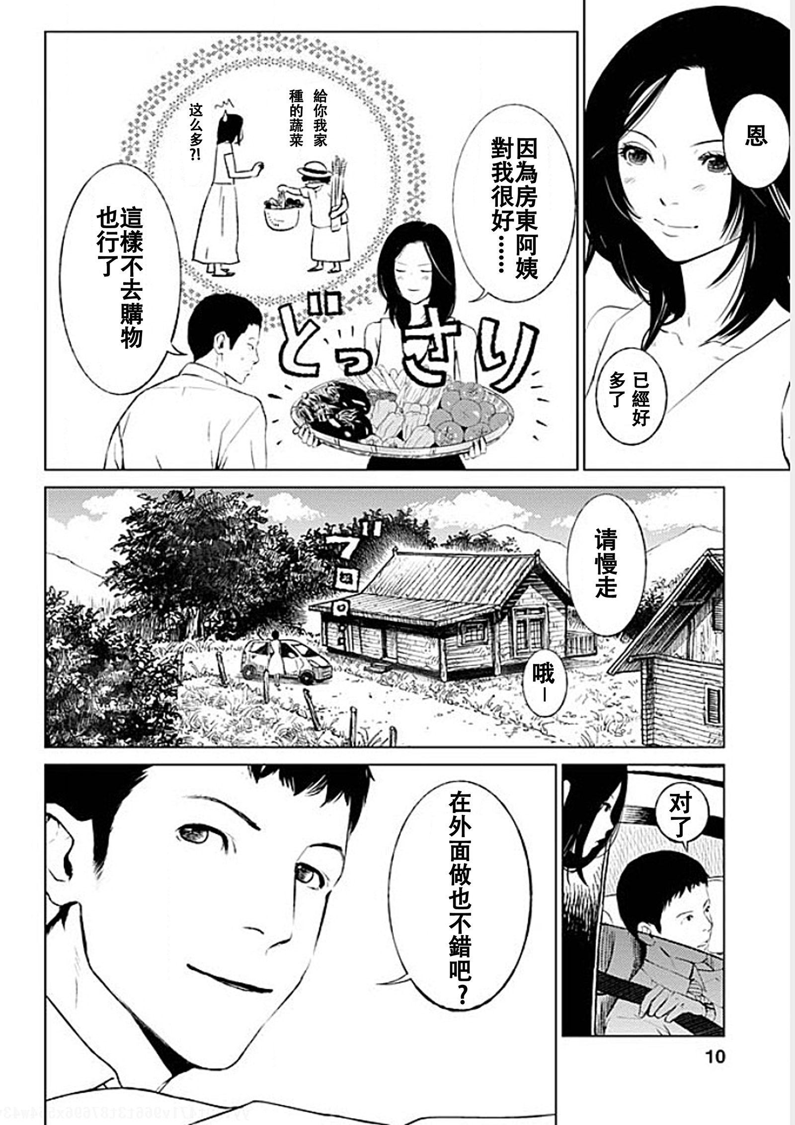 アナタの奥さんモライマス-奥さんを盗むよ。 Ch.1-9