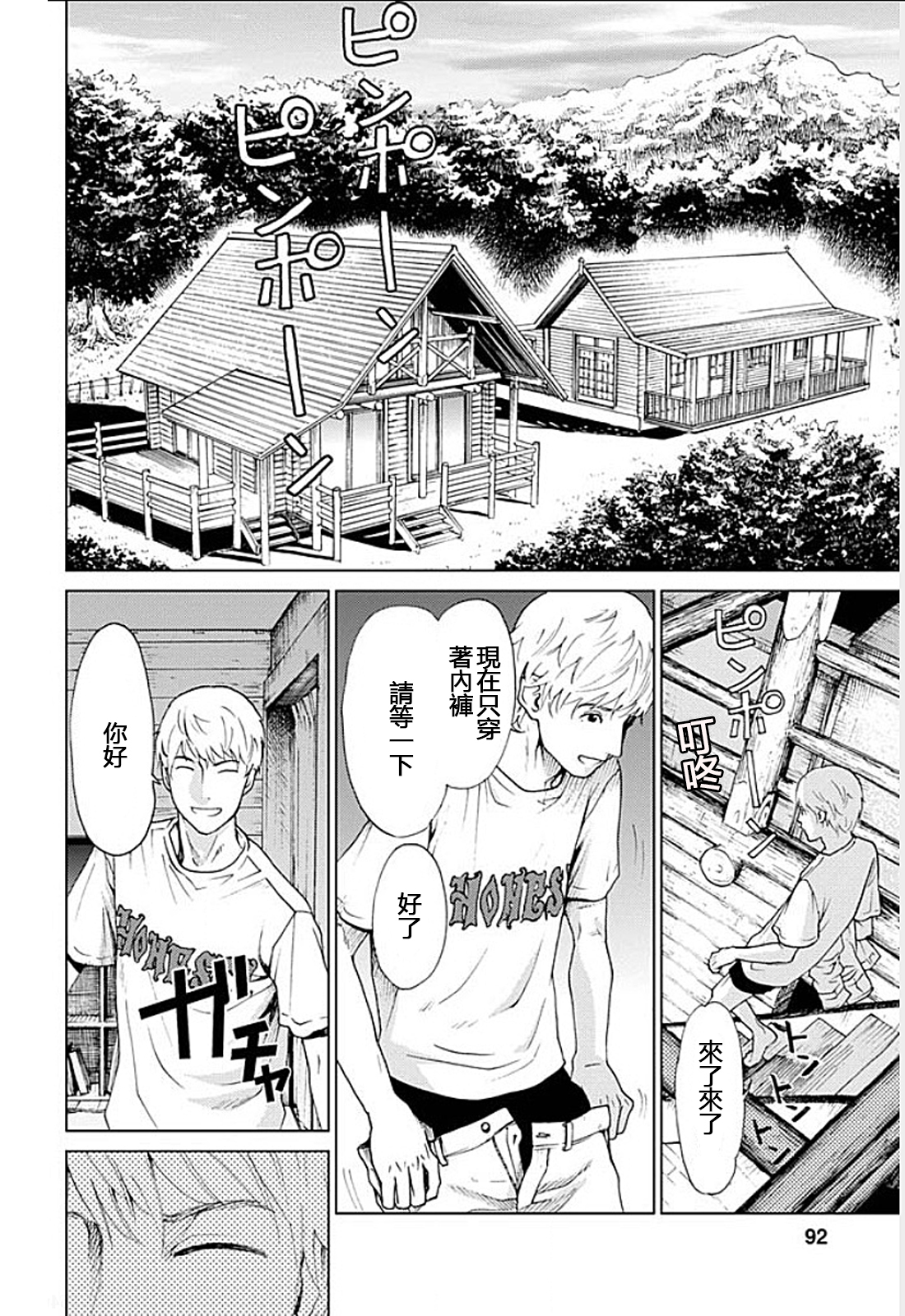 アナタの奥さんモライマス-奥さんを盗むよ。 Ch.1-9