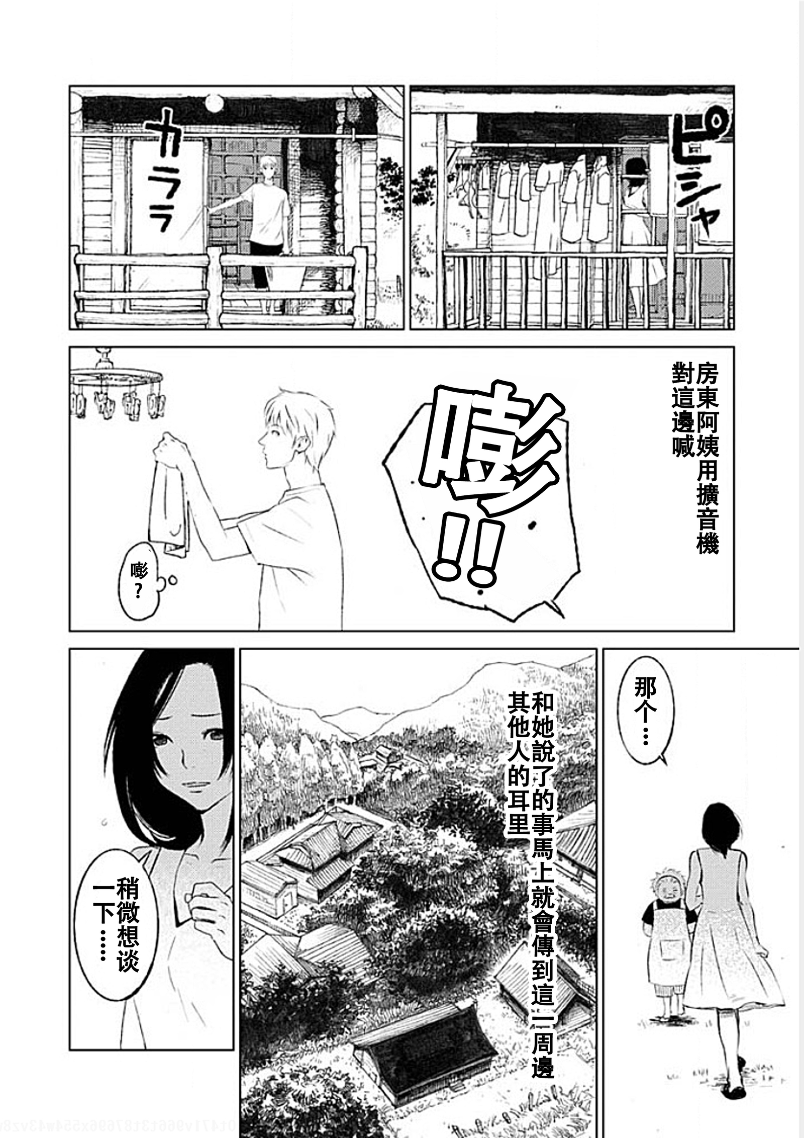 アナタの奥さんモライマス-奥さんを盗むよ。 Ch.1-9