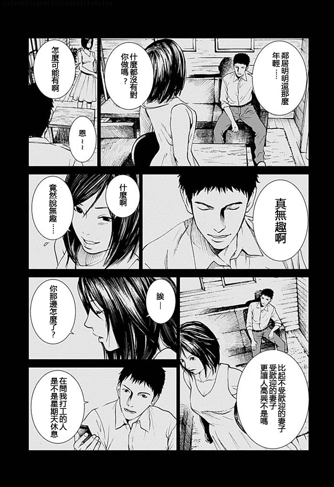 アナタの奥さんモライマス-奥さんを盗むよ。 Ch.1-9