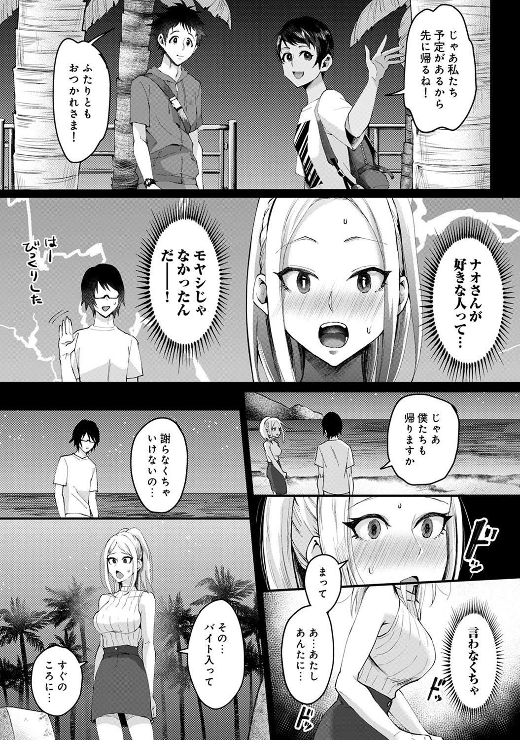 [おめちょ] 海の家でハーレムバイト! ギャル&処女とビーチでエッチ