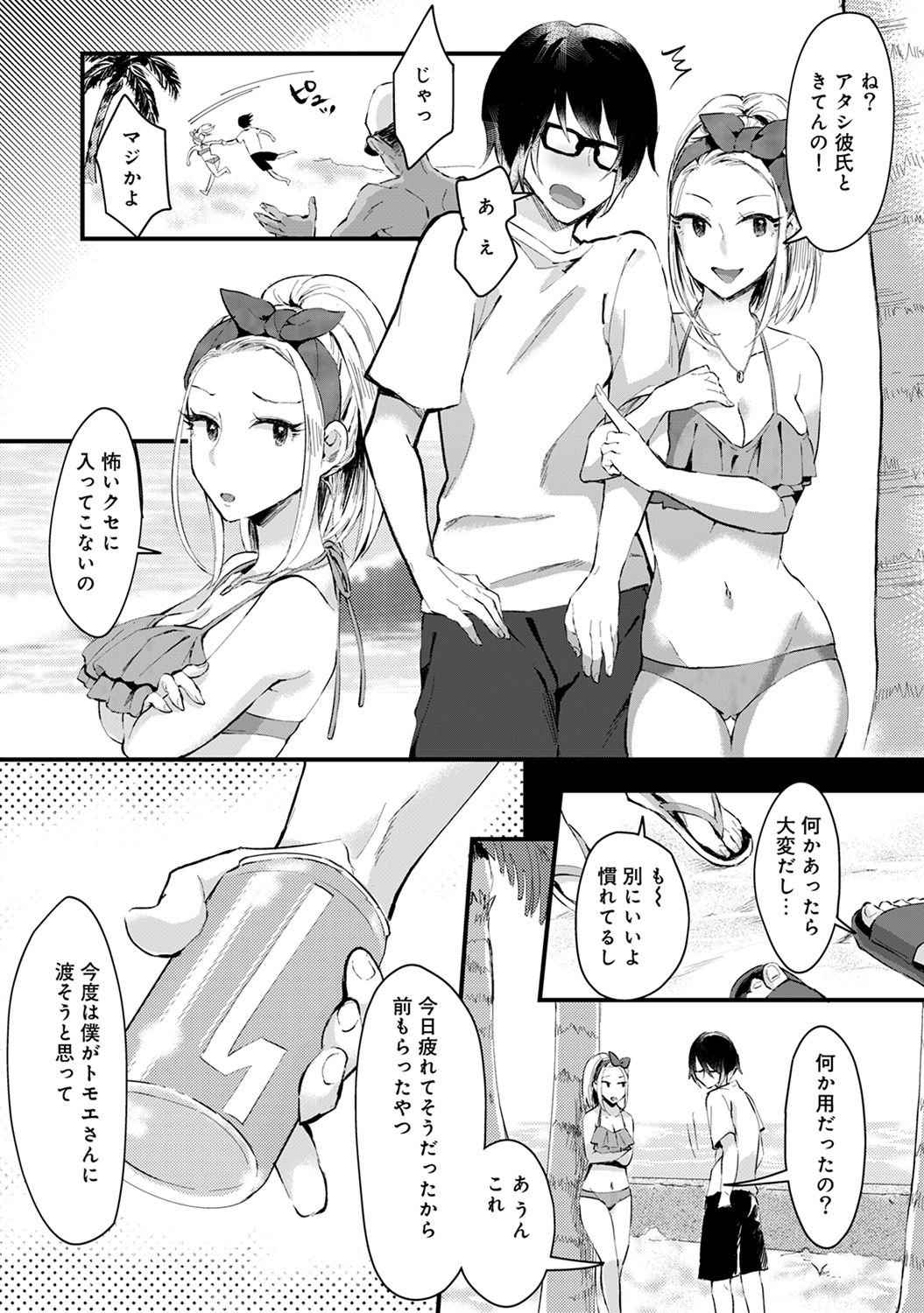 [おめちょ] 海の家でハーレムバイト! ギャル&処女とビーチでエッチ