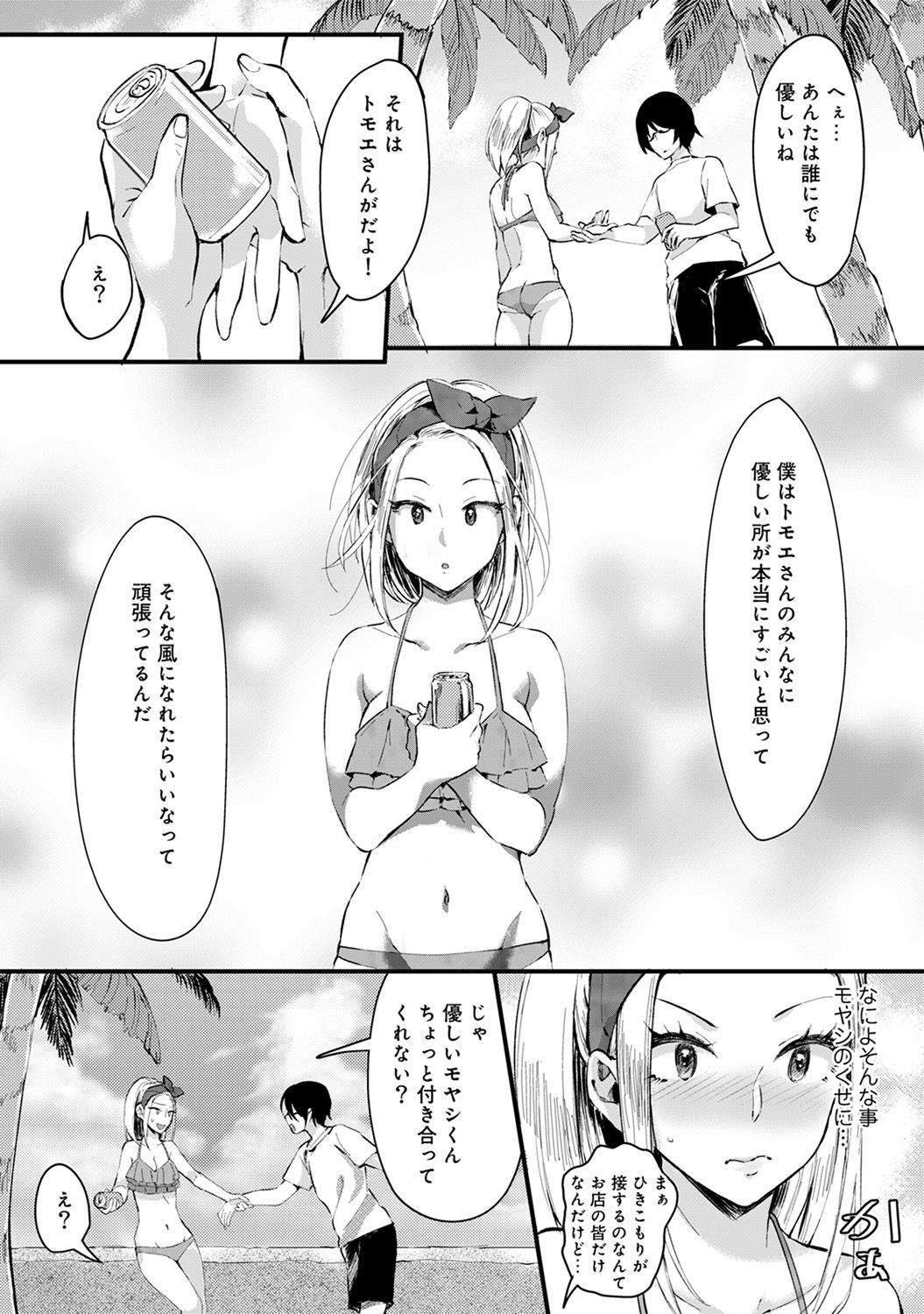 [おめちょ] 海の家でハーレムバイト! ギャル&処女とビーチでエッチ