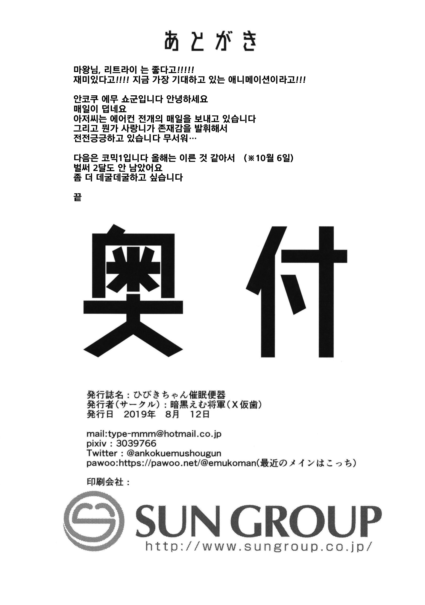 ひびきちゃんサイミン弁当| 히비키짱최면변기