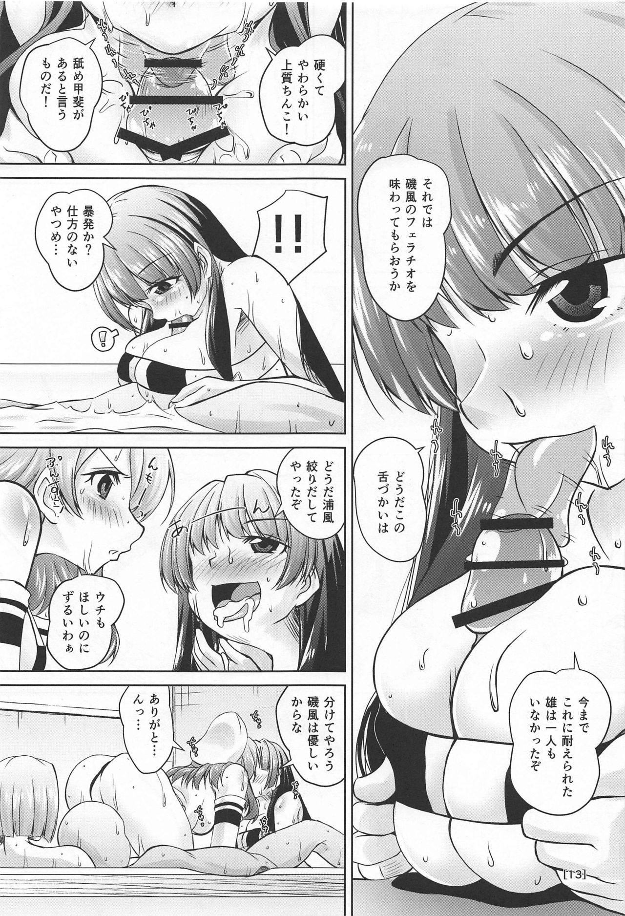 (C96) [窓の口笛吹き (未江達)] 十七駆逐隊の超高級黒ビキニソープランドで連続種付け絶頂してください! (艦隊これくしょん -艦これ-)