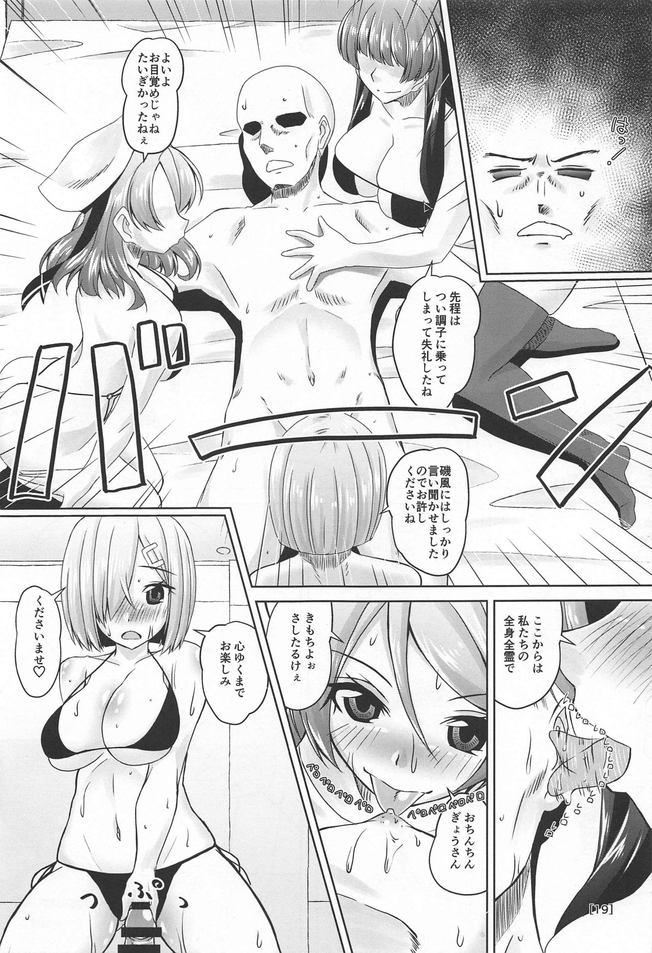 (C96) [窓の口笛吹き (未江達)] 十七駆逐隊の超高級黒ビキニソープランドで連続種付け絶頂してください! (艦隊これくしょん -艦これ-)