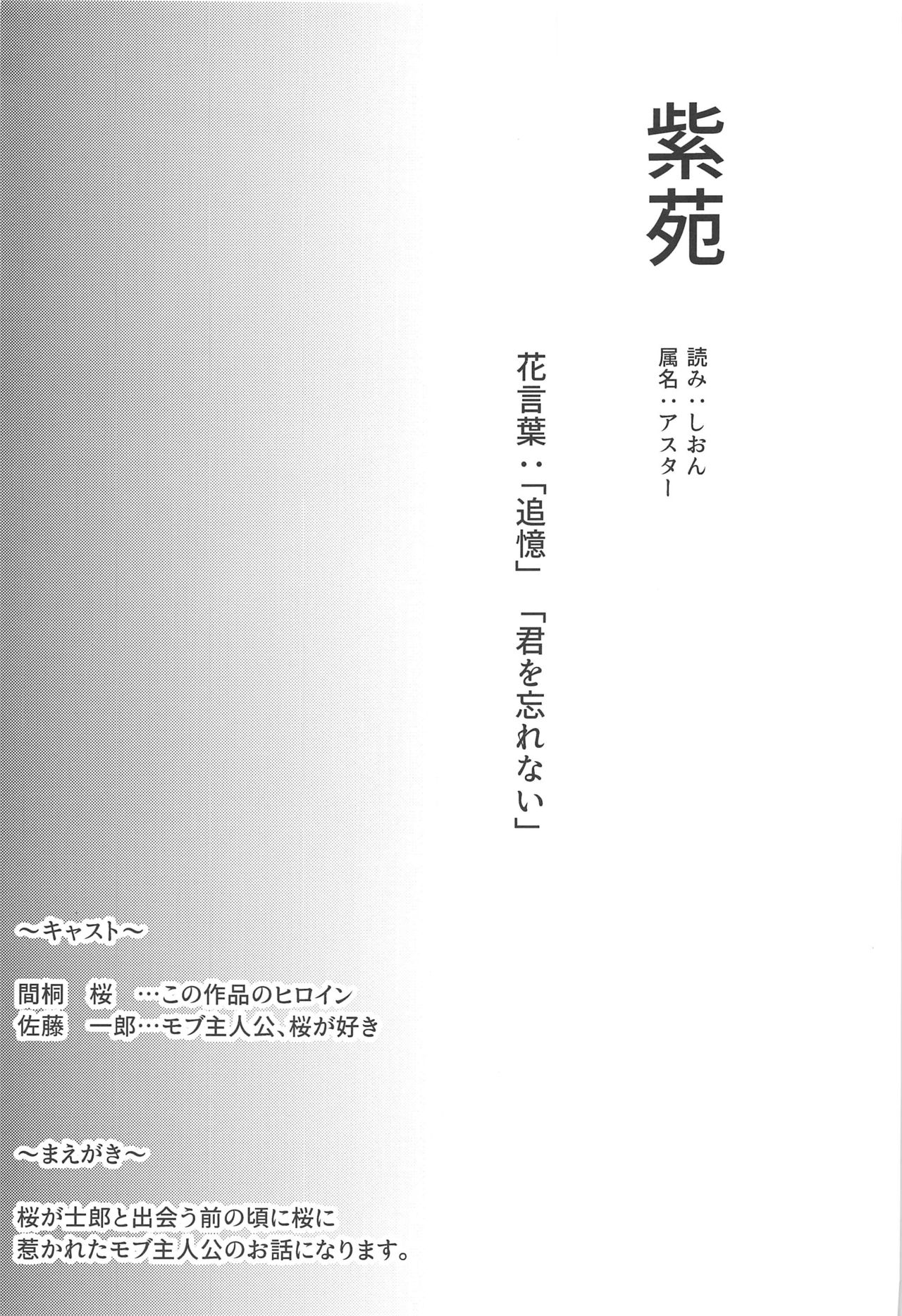 (C96) [やちゃん珈琲 (やちゃん)] 紫苑～SION～ (Fate/stay night)
