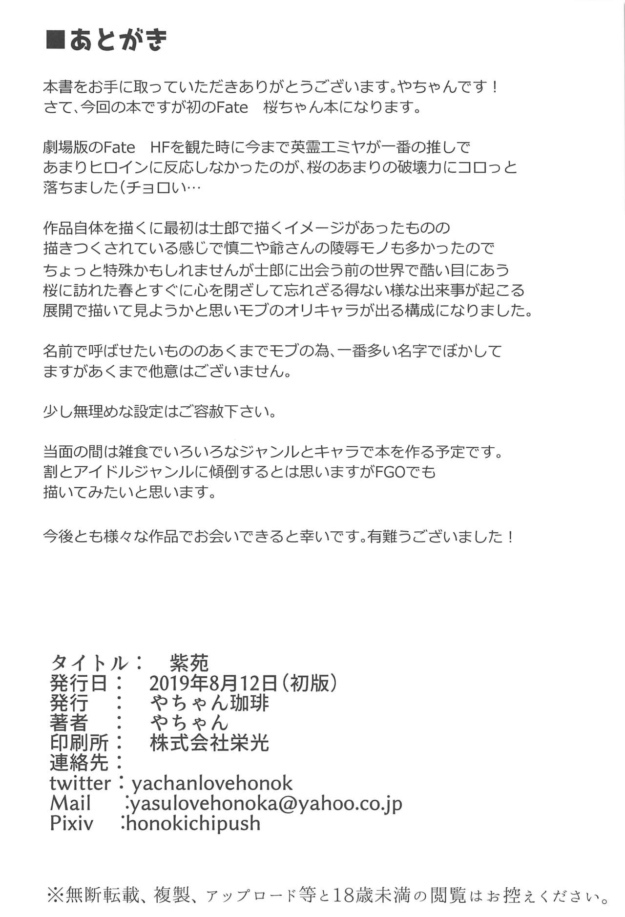 (C96) [やちゃん珈琲 (やちゃん)] 紫苑～SION～ (Fate/stay night)