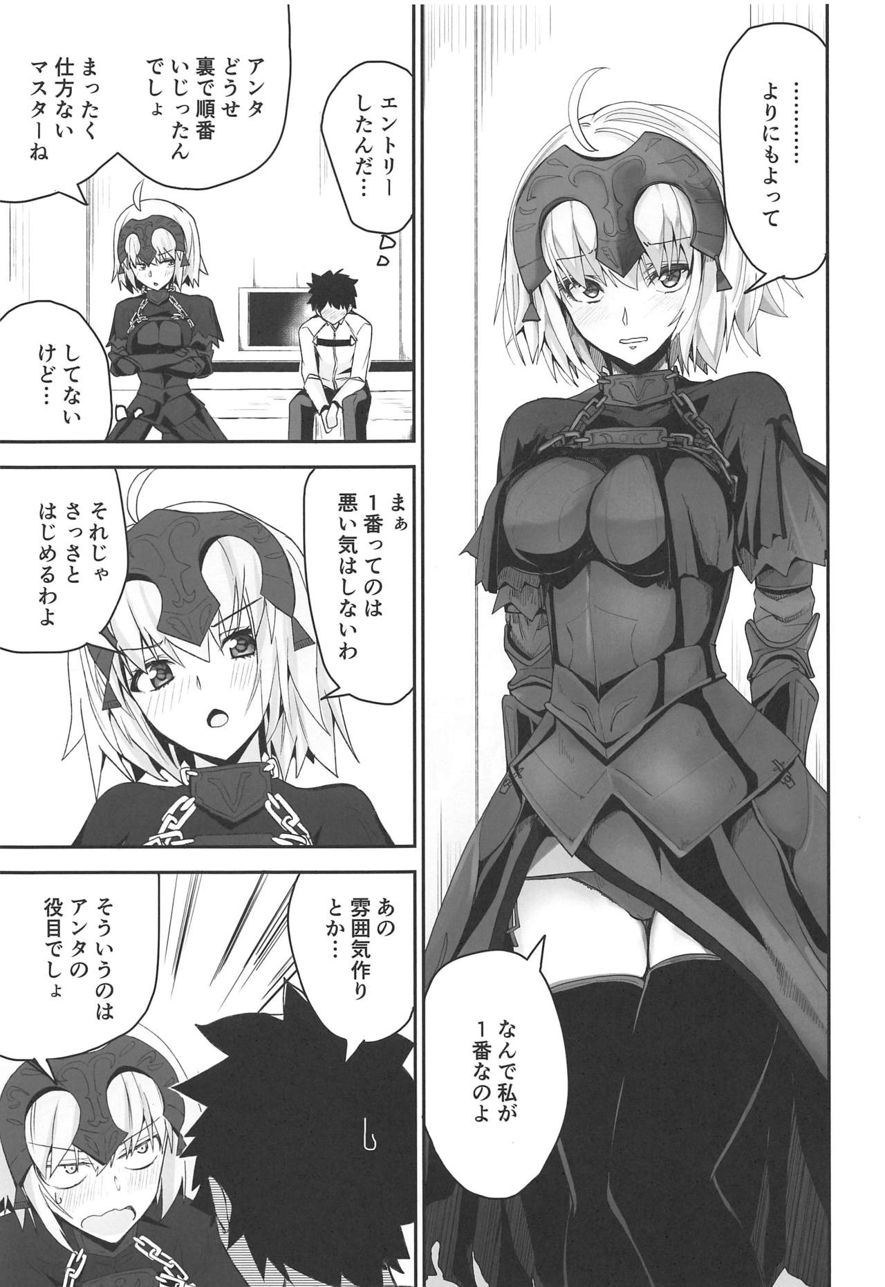 (C96) [SEXTANT (六堂犬彦)] 夜ノ航海図2 (Fate/Grand Order)