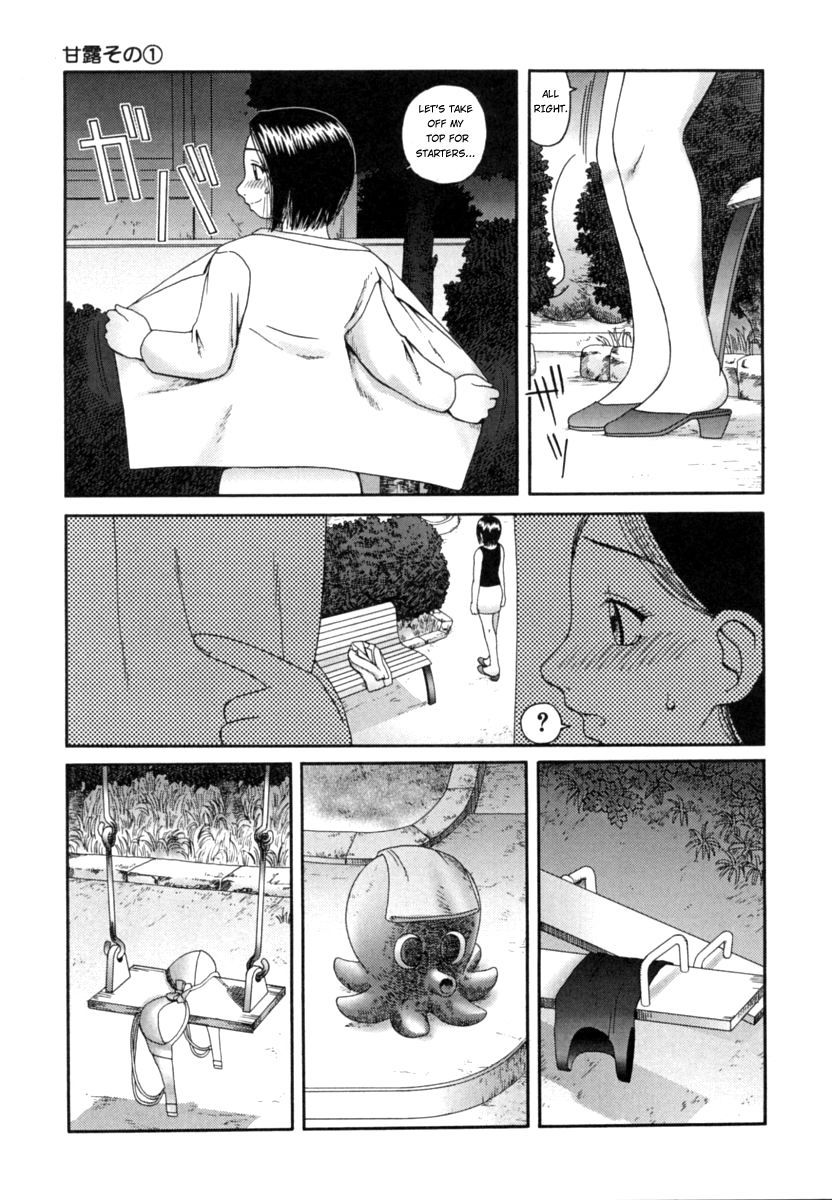 かんろ|ネクターCh。 1-8