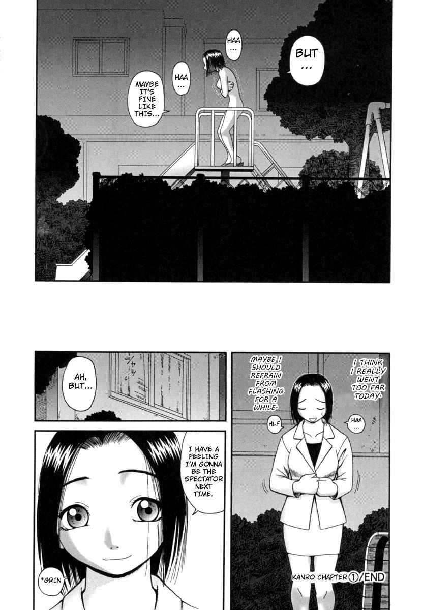 かんろ|ネクターCh。 1-8