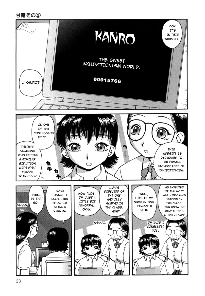 かんろ|ネクターCh。 1-8