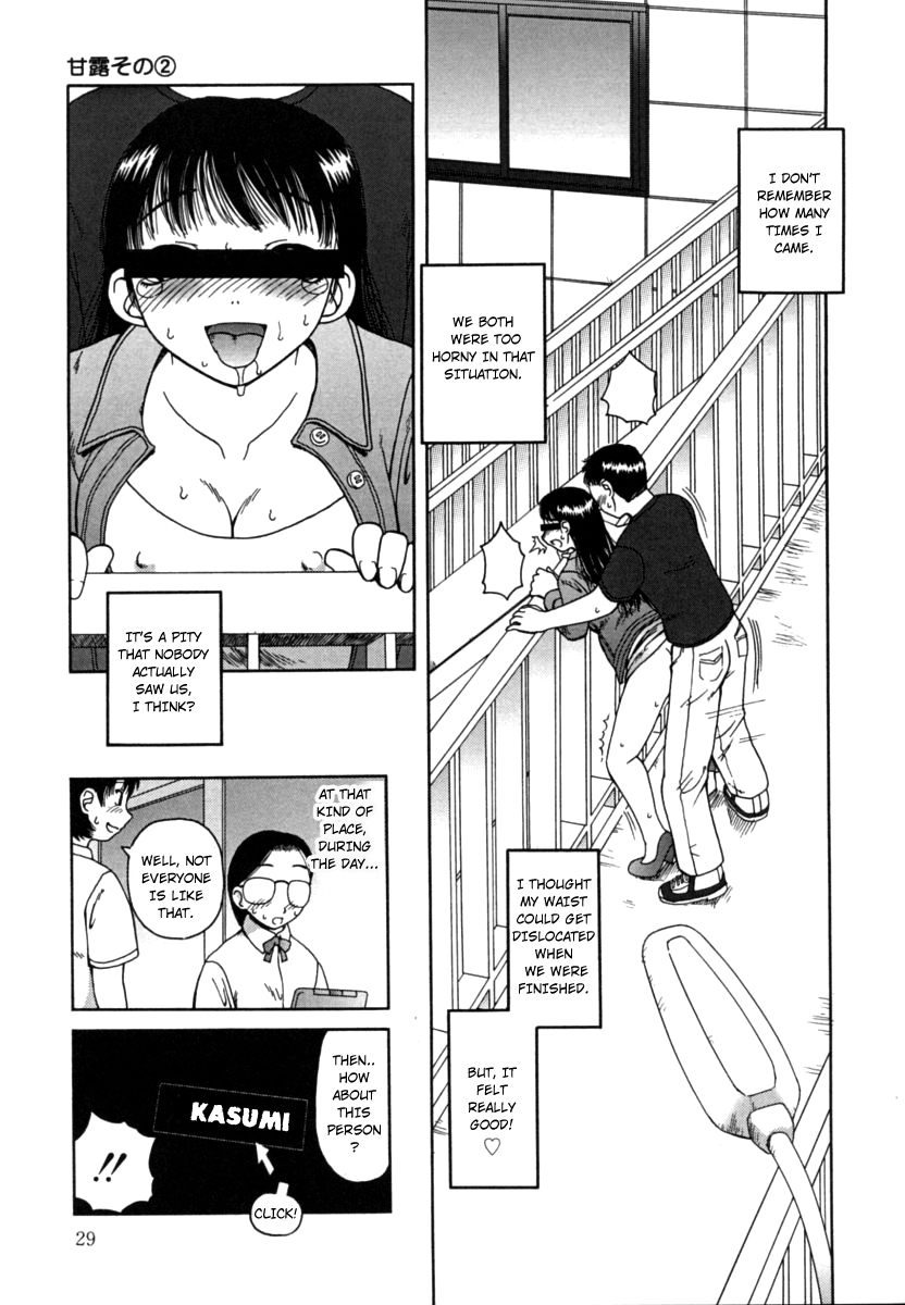 かんろ|ネクターCh。 1-8