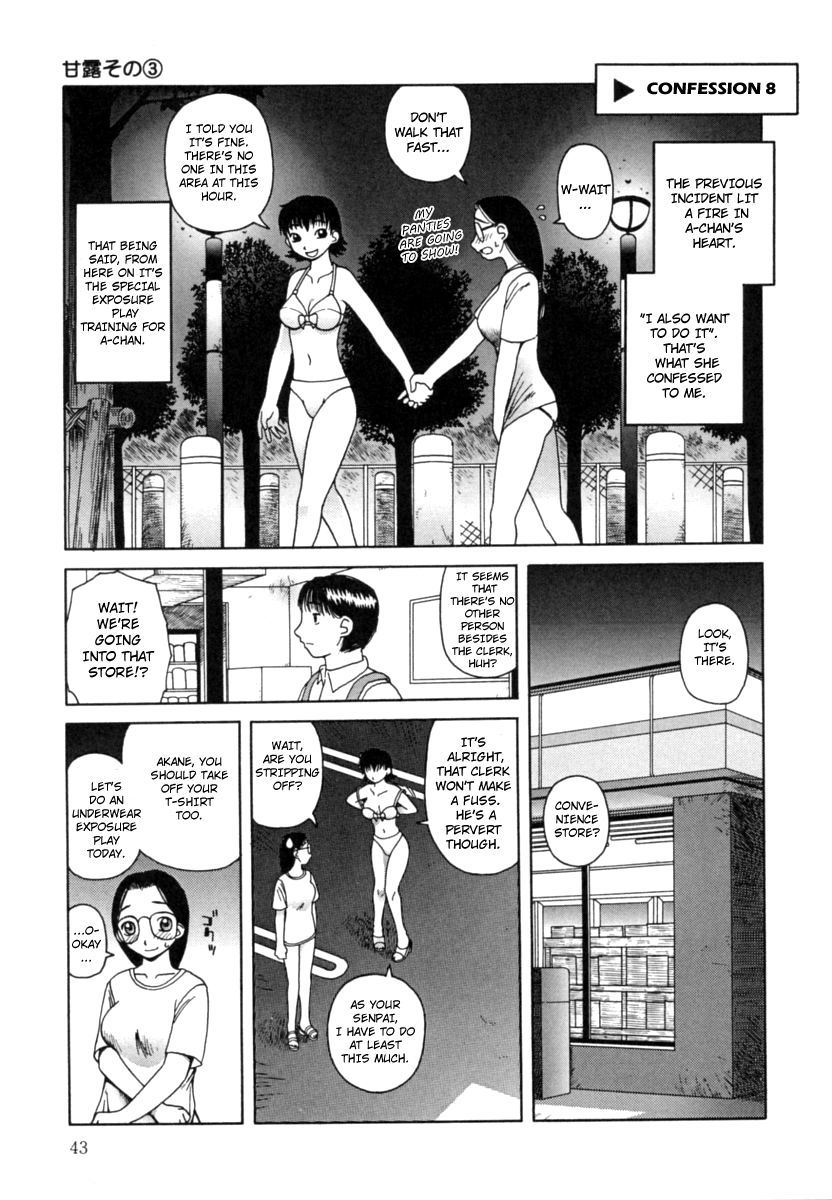 かんろ|ネクターCh。 1-8