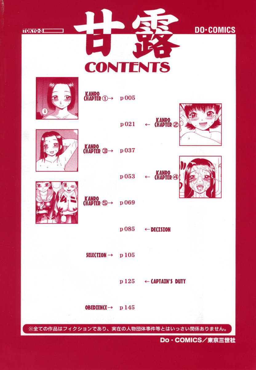 かんろ|ネクターCh。 1-8
