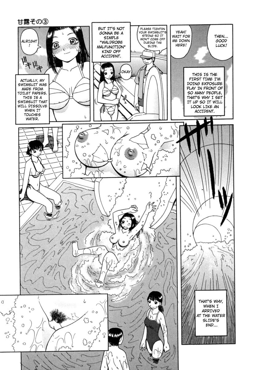 かんろ|ネクターCh。 1-8