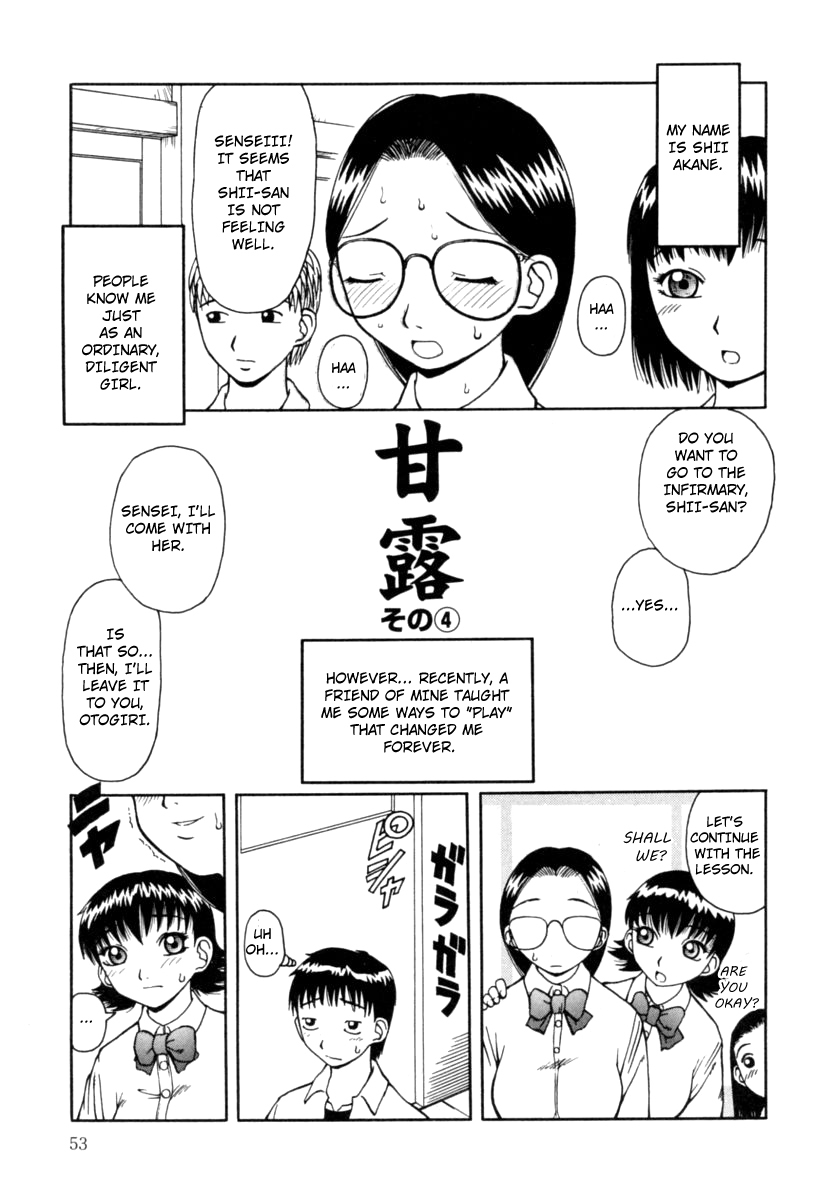 かんろ|ネクターCh。 1-8