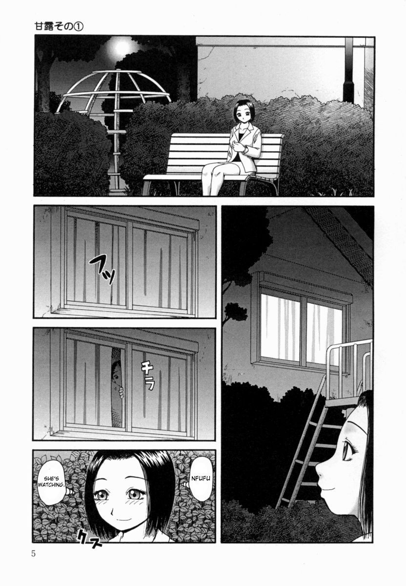 かんろ|ネクターCh。 1-8