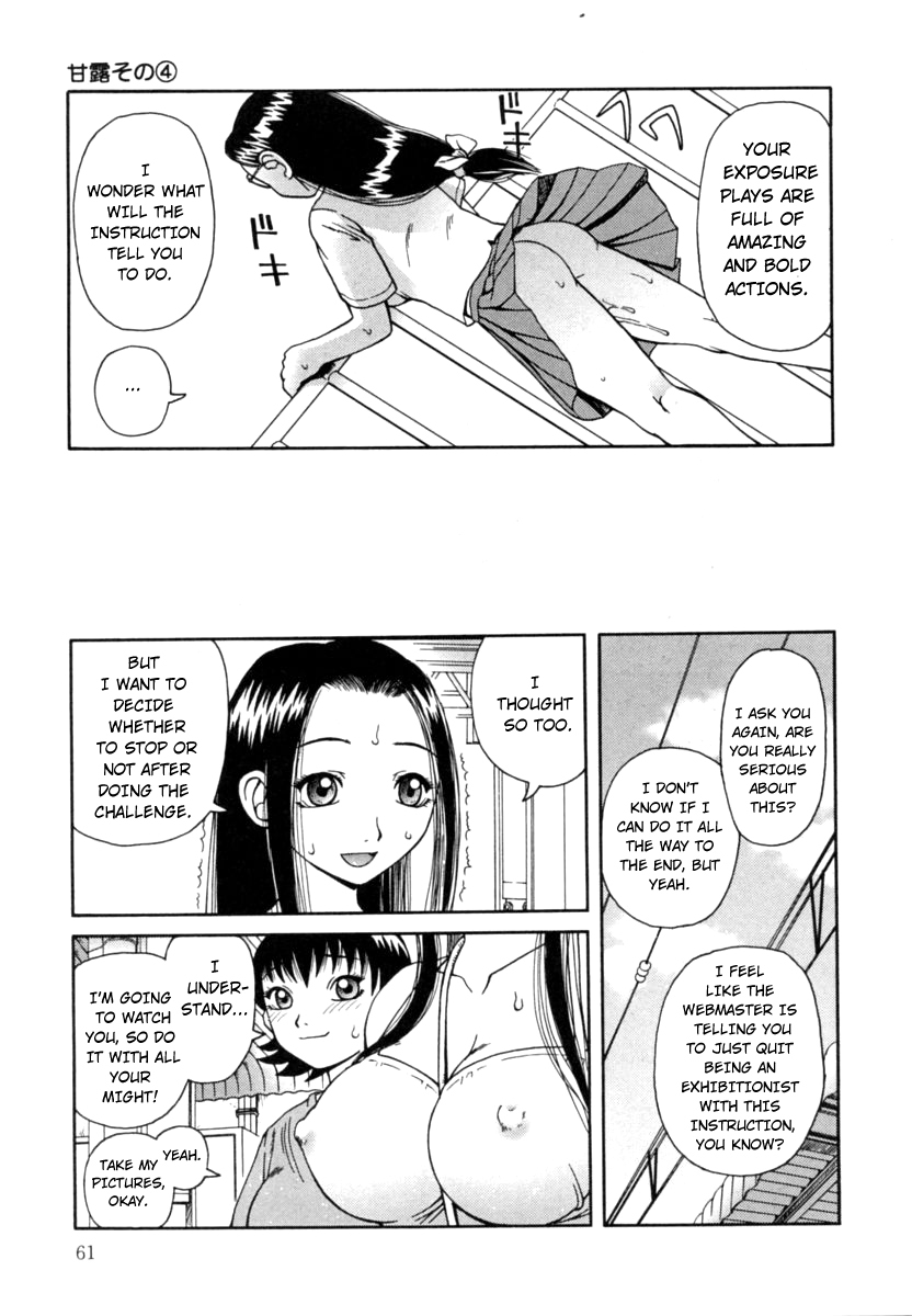 かんろ|ネクターCh。 1-8