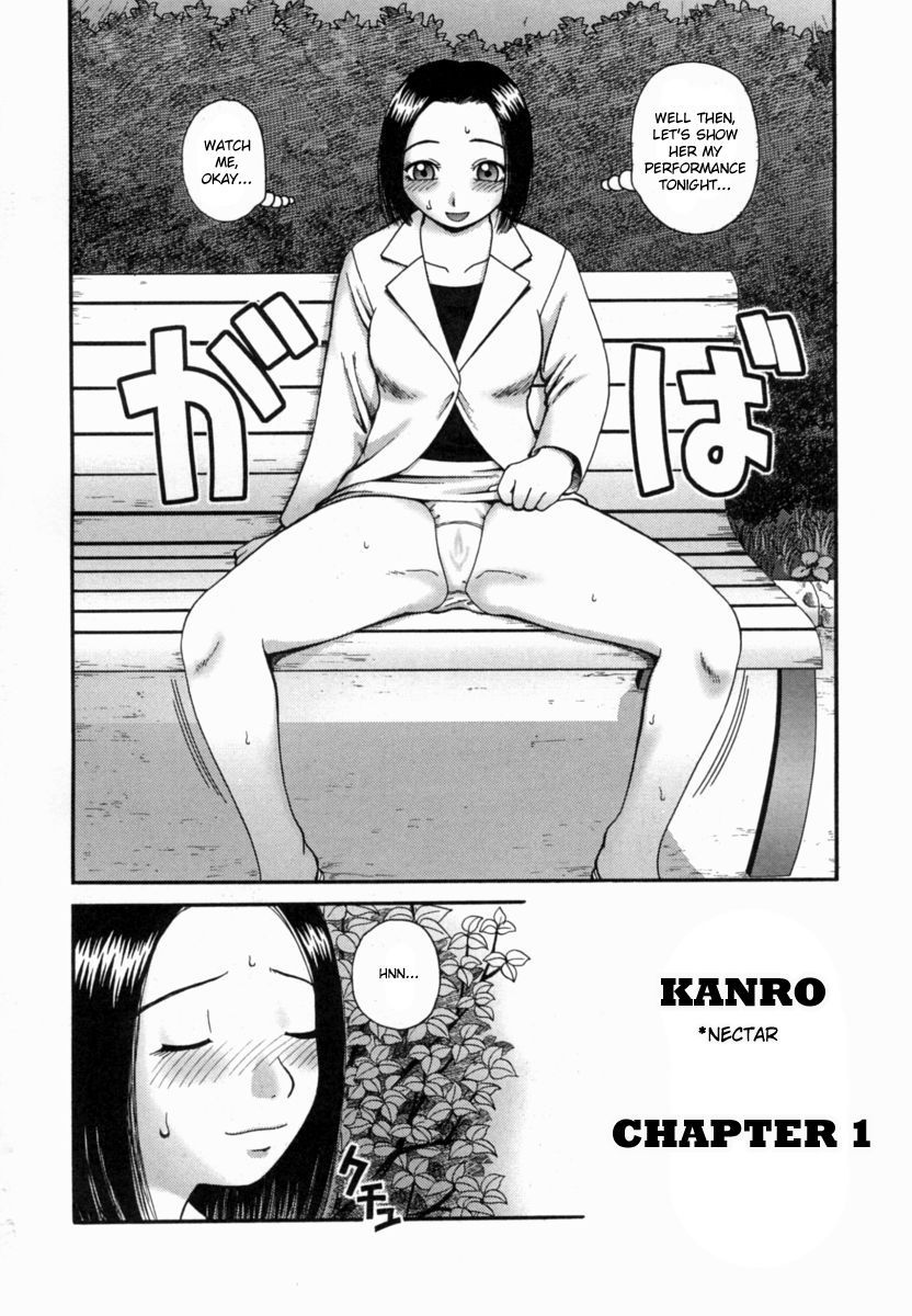 かんろ|ネクターCh。 1-8