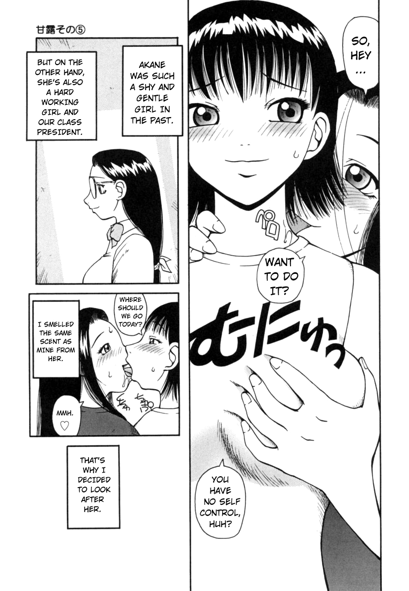 かんろ|ネクターCh。 1-8