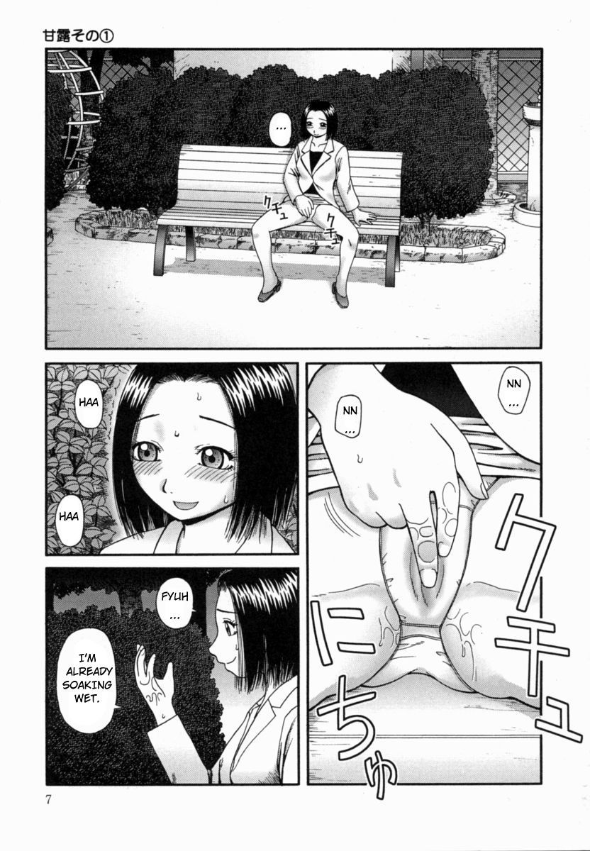 かんろ|ネクターCh。 1-8