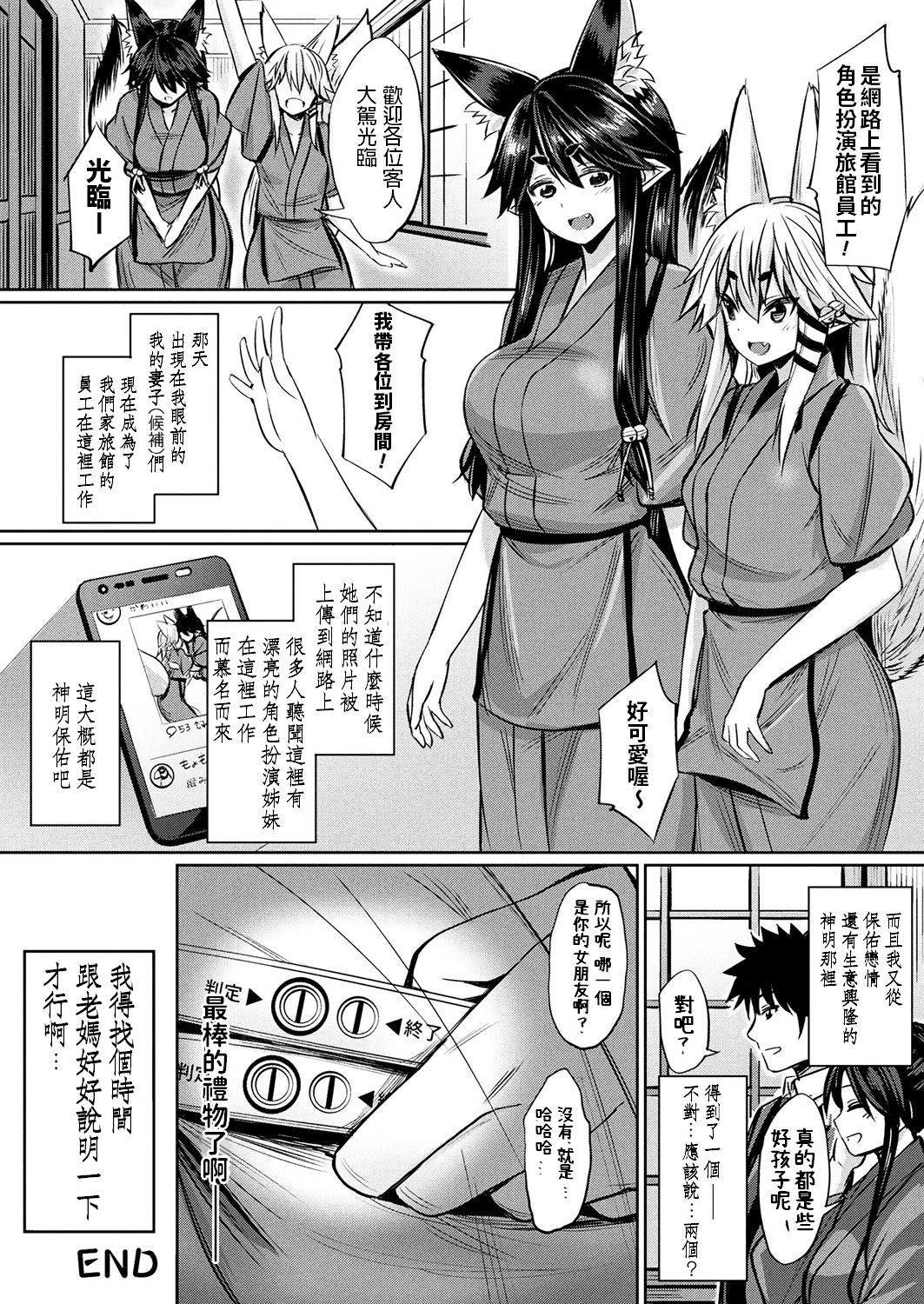 [yasu] 神様からの贈り物～狐っ娘姉妹と子作りエッチ～ (コミックアンリアル 2017年10月号 Vol.69) [中国翻訳] [DL版]