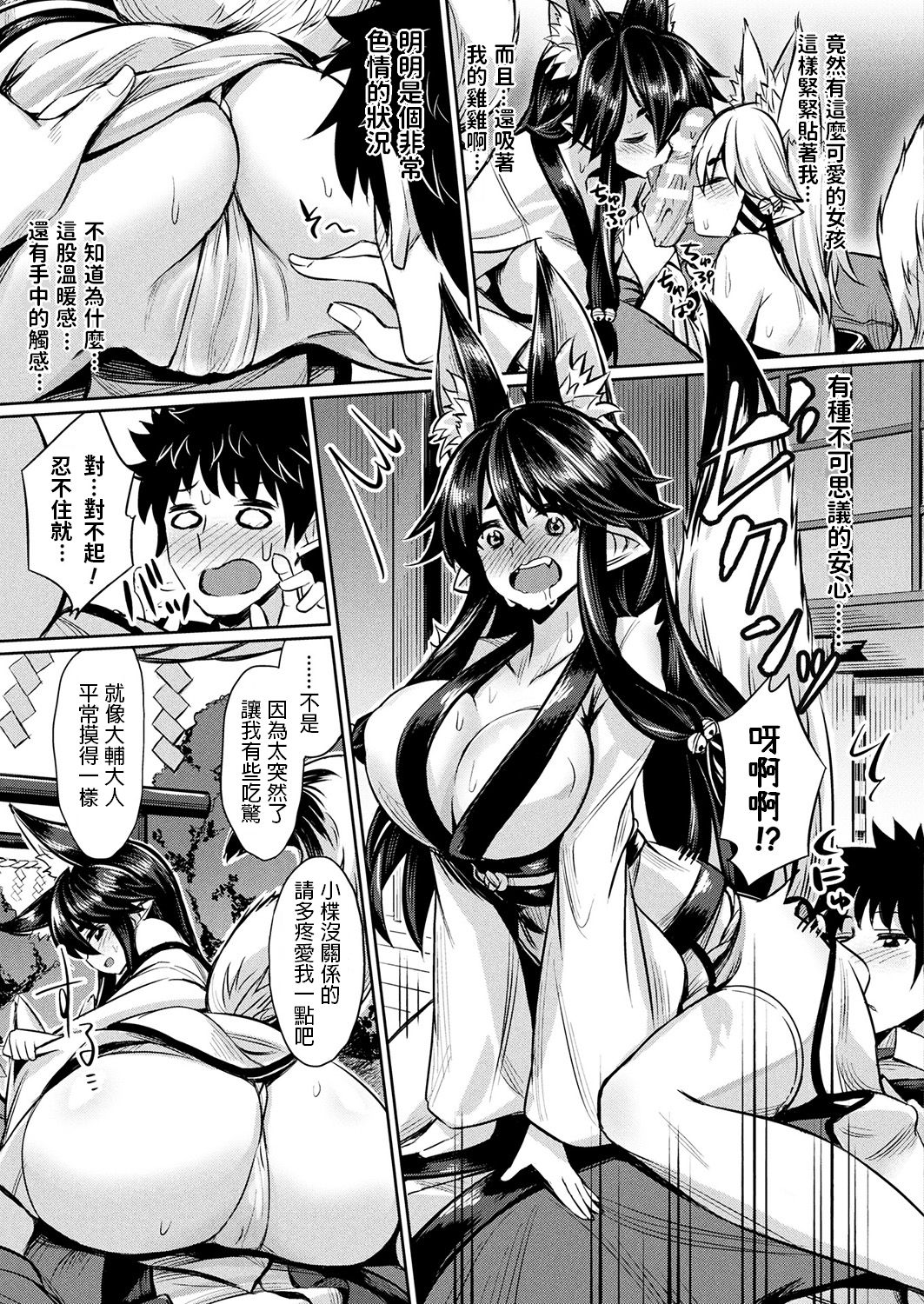 [yasu] 神様からの贈り物～狐っ娘姉妹と子作りエッチ～ (コミックアンリアル 2017年10月号 Vol.69) [中国翻訳] [DL版]