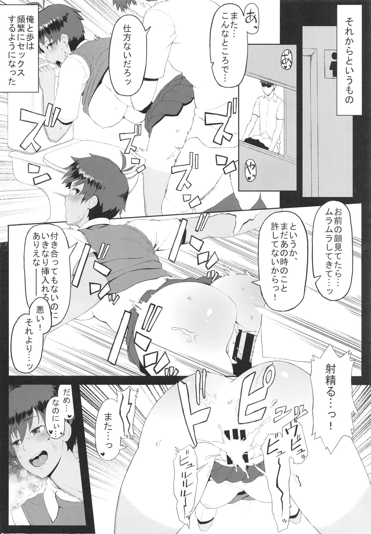 [筋肉理論。 (常葉ナツ)] 発情ガールフレンド [DL版]