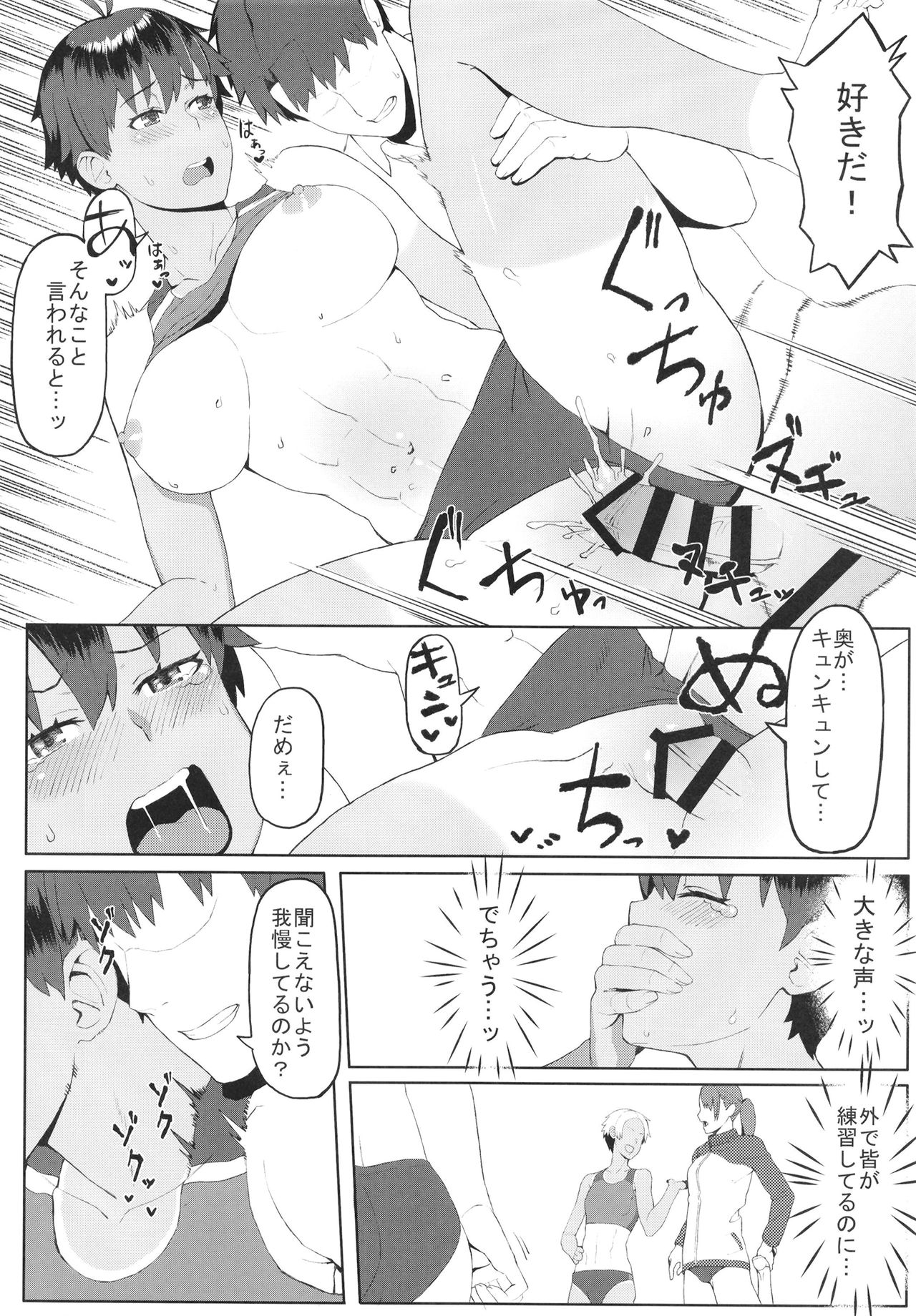 [筋肉理論。 (常葉ナツ)] 発情ガールフレンド [DL版]
