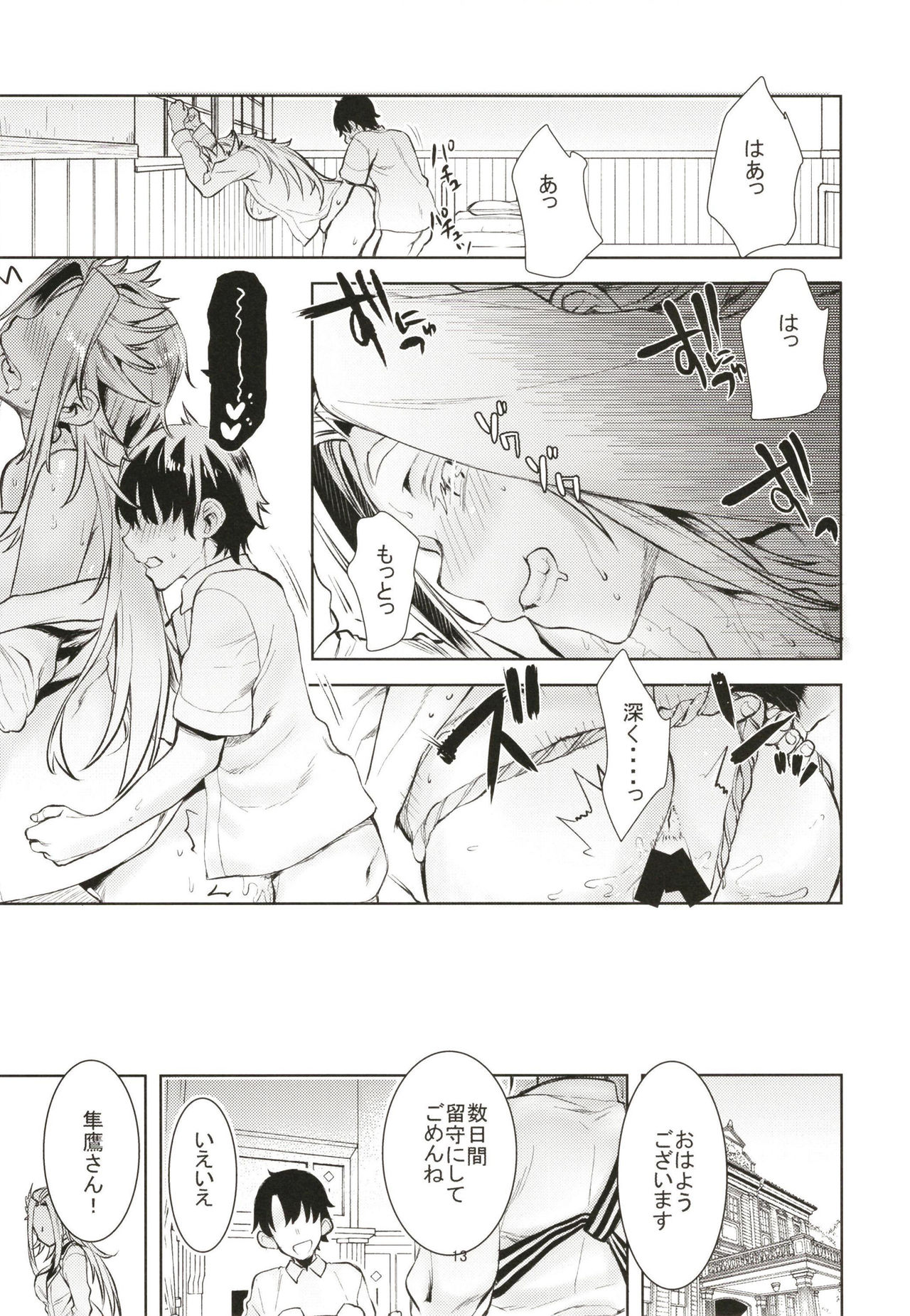 [ペンペン草くらぶ (カタセミナミ)] 隼鷹耽溺生活のススメ。 (艦隊これくしょん -艦これ-) [DL版]