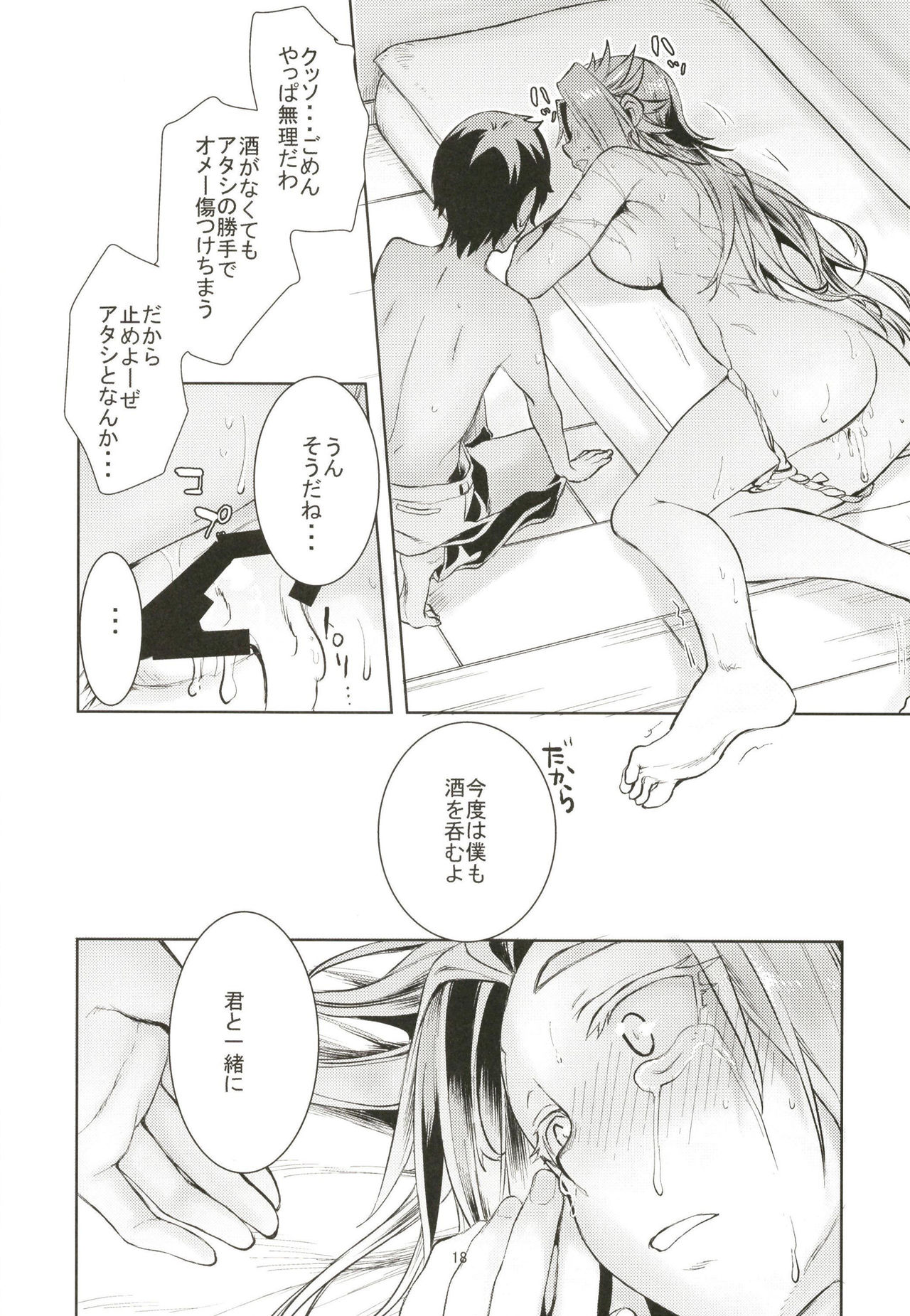[ペンペン草くらぶ (カタセミナミ)] 隼鷹耽溺生活のススメ。 (艦隊これくしょん -艦これ-) [DL版]