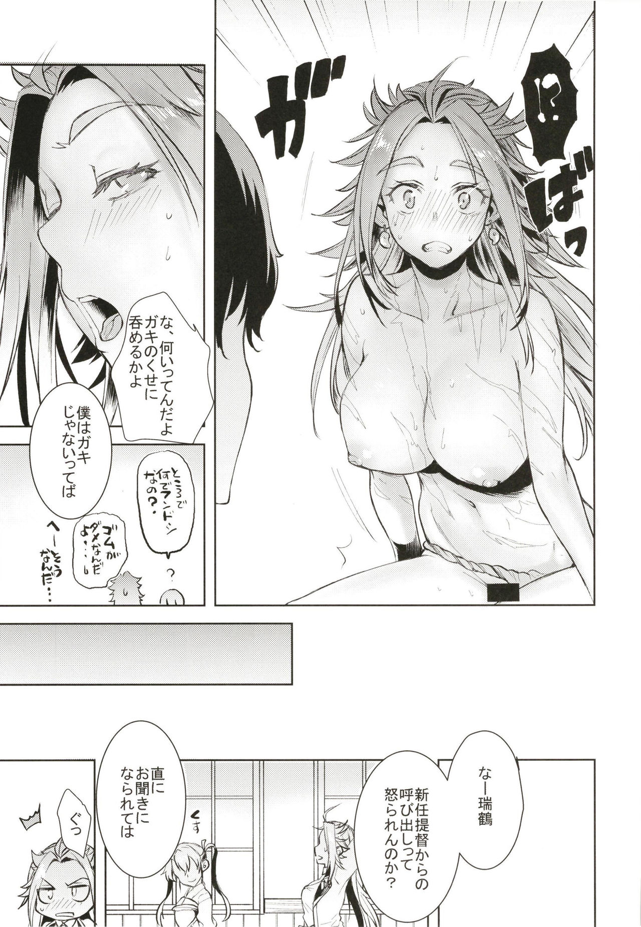 [ペンペン草くらぶ (カタセミナミ)] 隼鷹耽溺生活のススメ。 (艦隊これくしょん -艦これ-) [DL版]