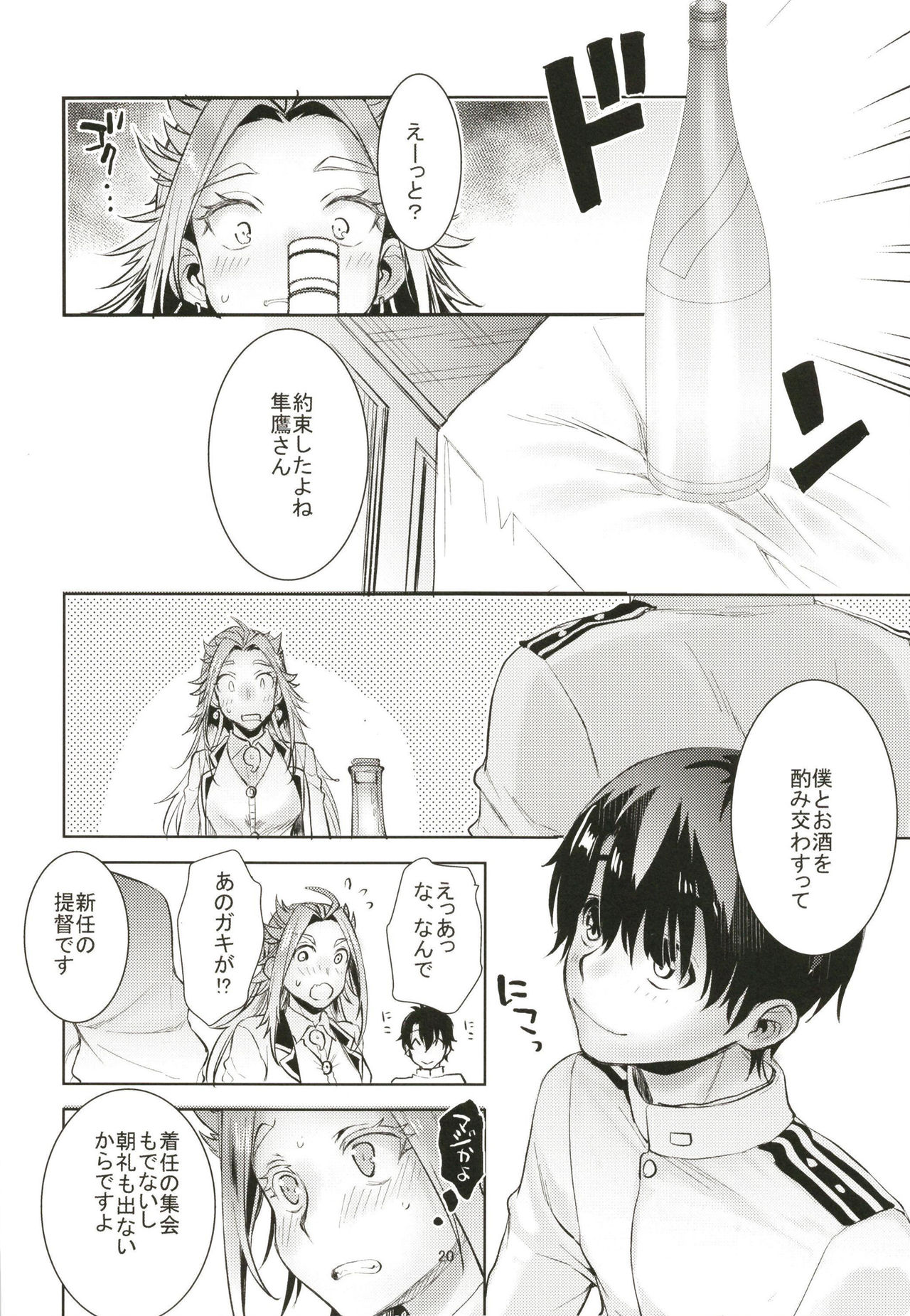 [ペンペン草くらぶ (カタセミナミ)] 隼鷹耽溺生活のススメ。 (艦隊これくしょん -艦これ-) [DL版]