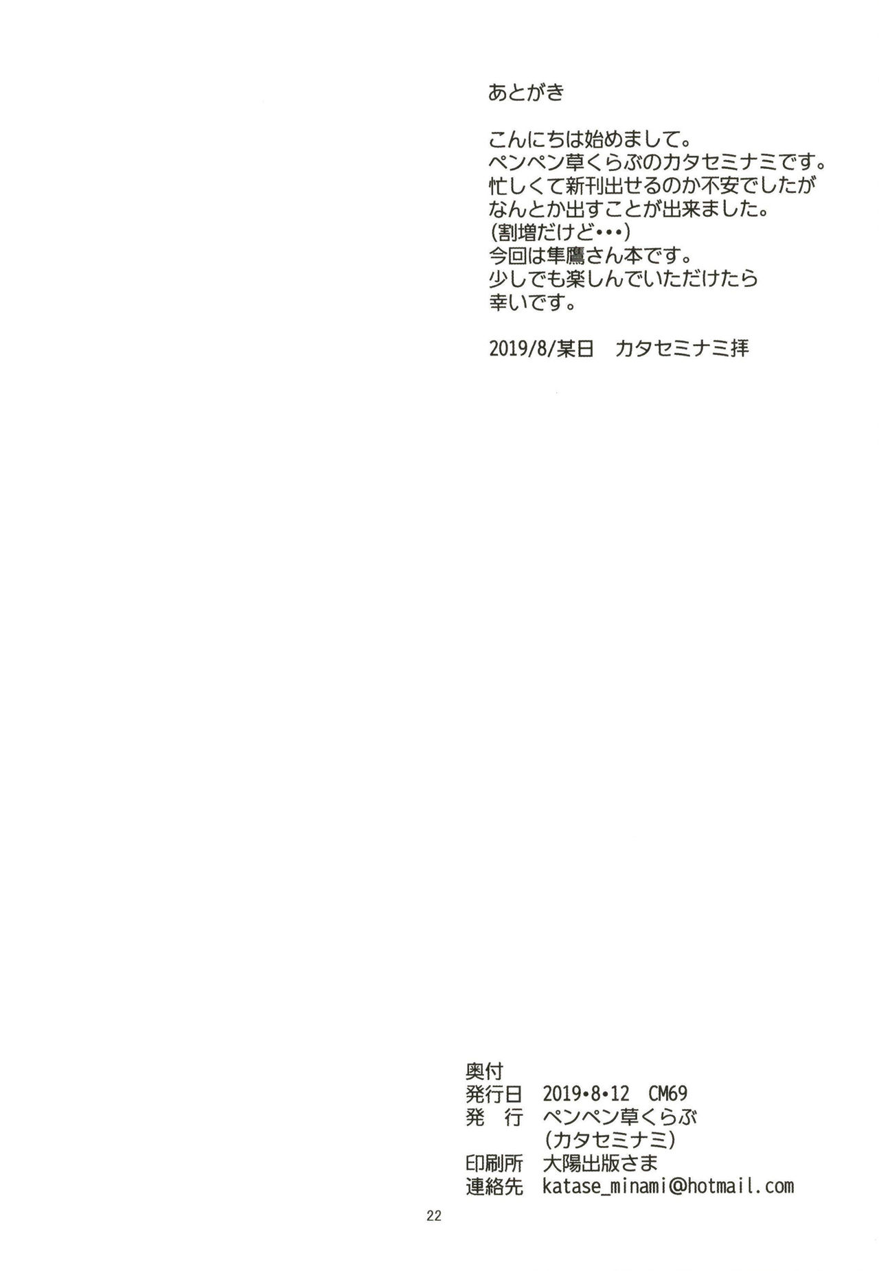 [ペンペン草くらぶ (カタセミナミ)] 隼鷹耽溺生活のススメ。 (艦隊これくしょん -艦これ-) [DL版]