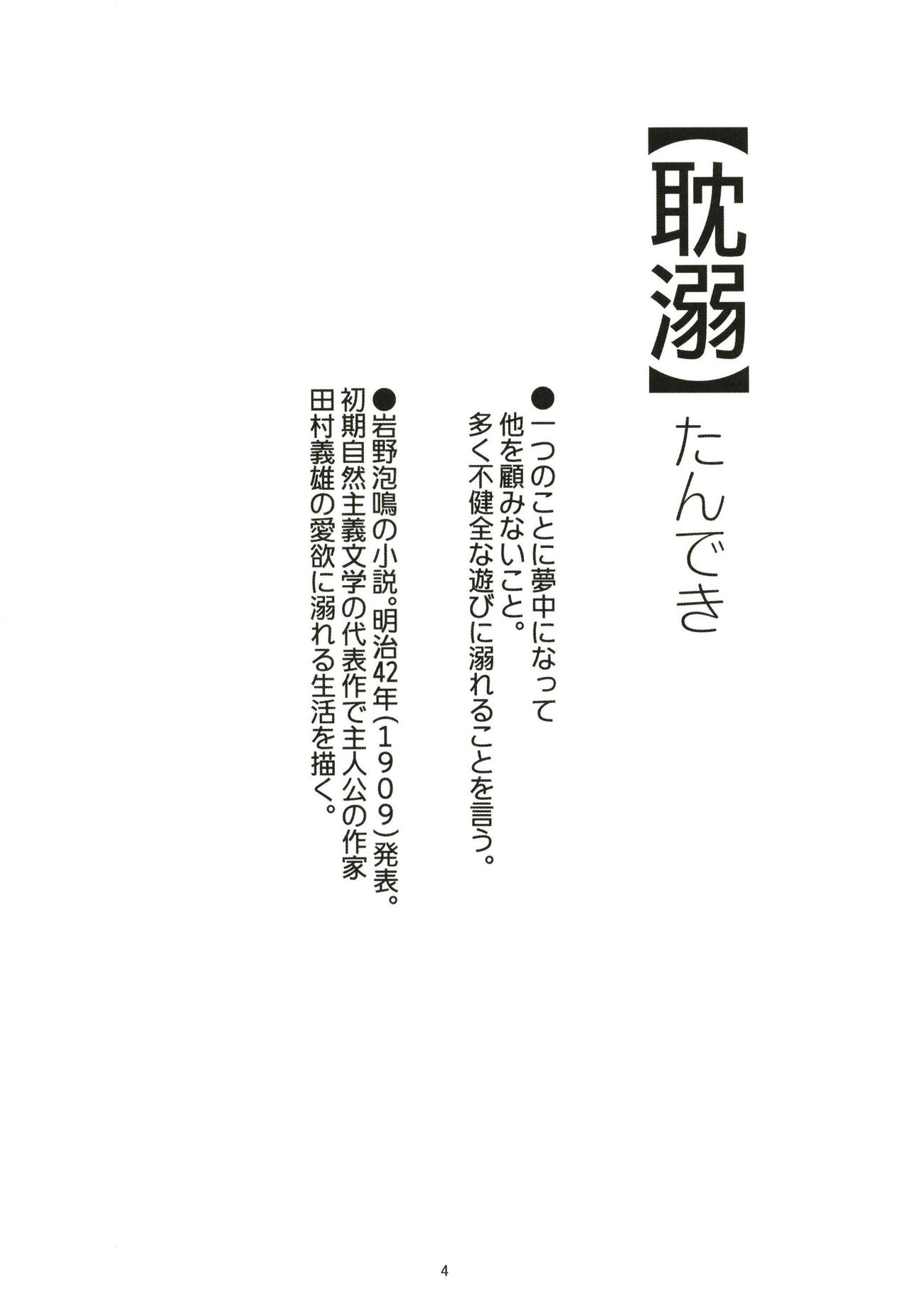 [ペンペン草くらぶ (カタセミナミ)] 隼鷹耽溺生活のススメ。 (艦隊これくしょん -艦これ-) [DL版]